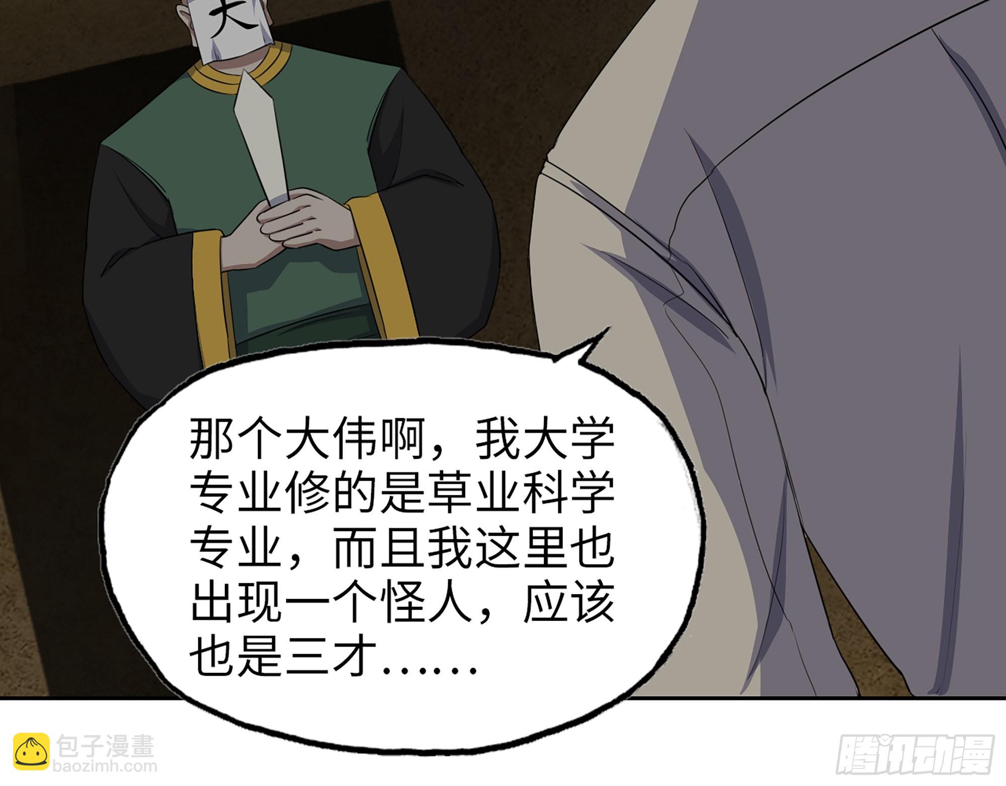 630- 分裂(1/2)-第636话