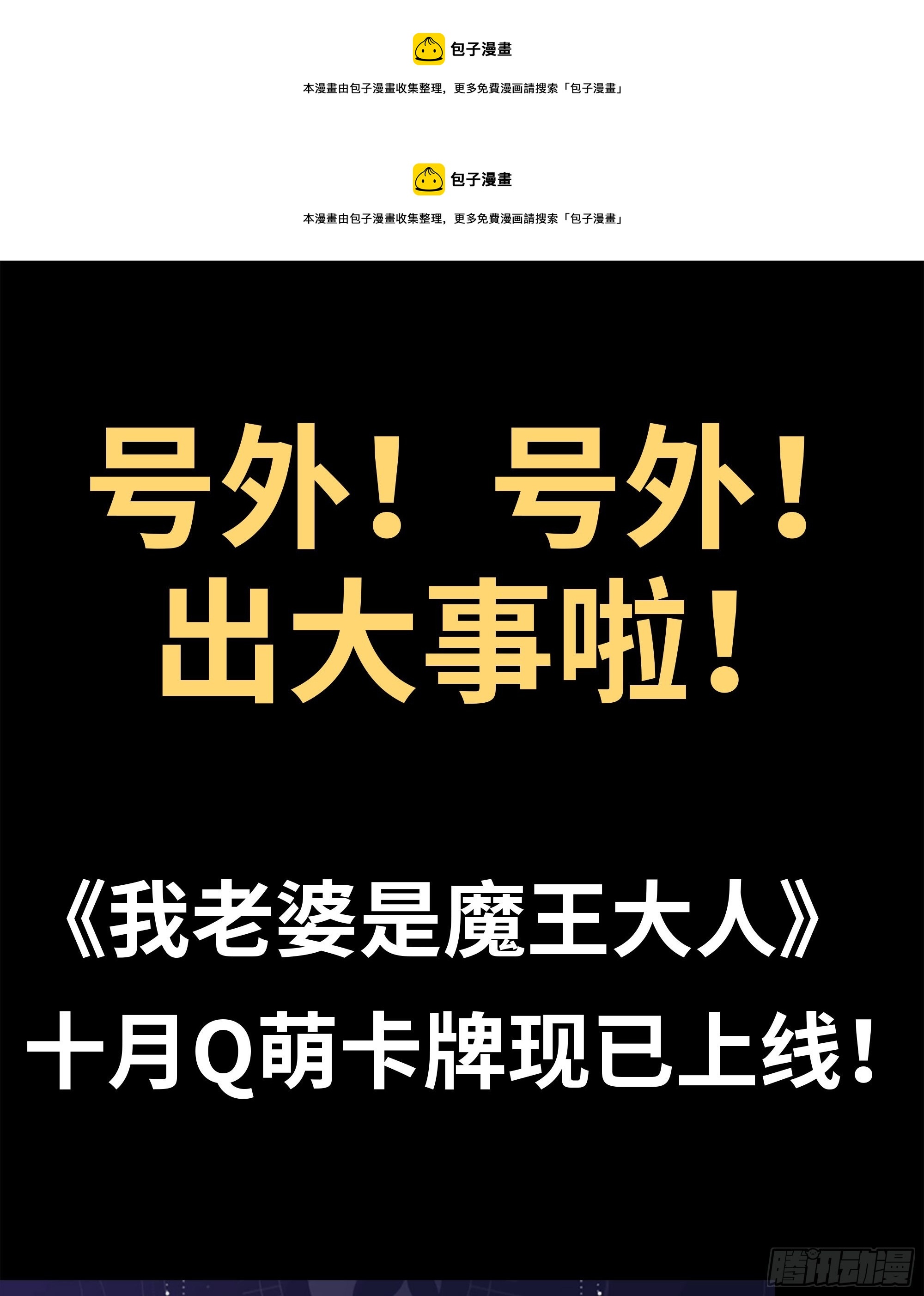 号外！号外！-第648话