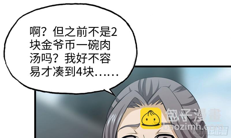 64-面包与开拓团(1/2)-第68话