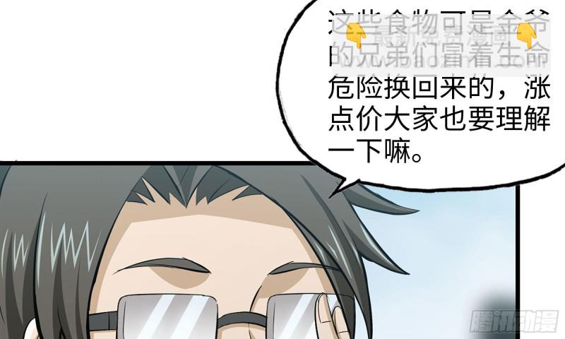 64-面包与开拓团(1/2)-第68话