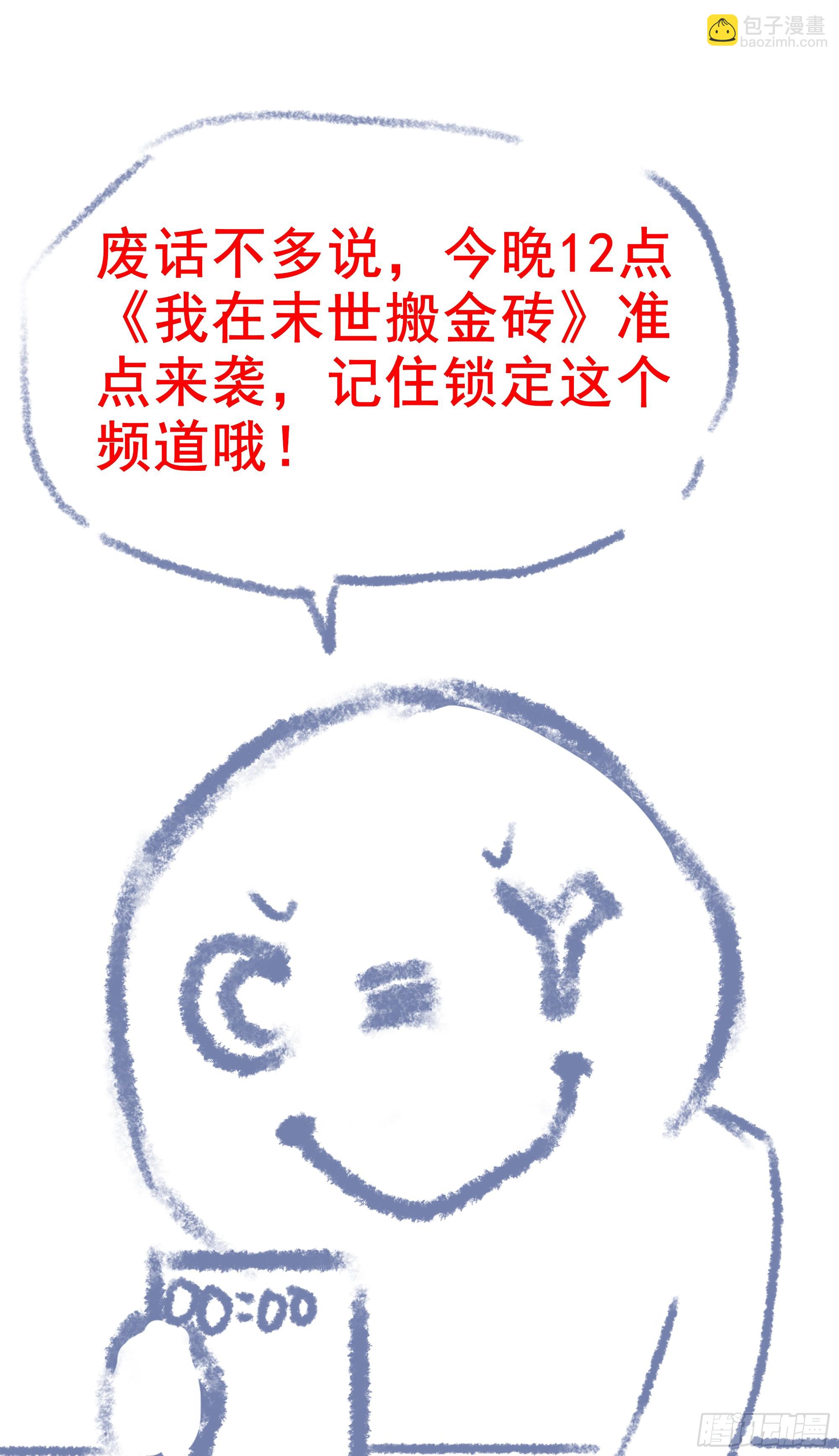 697 《我在末世搬金砖2》准点来袭-第686话