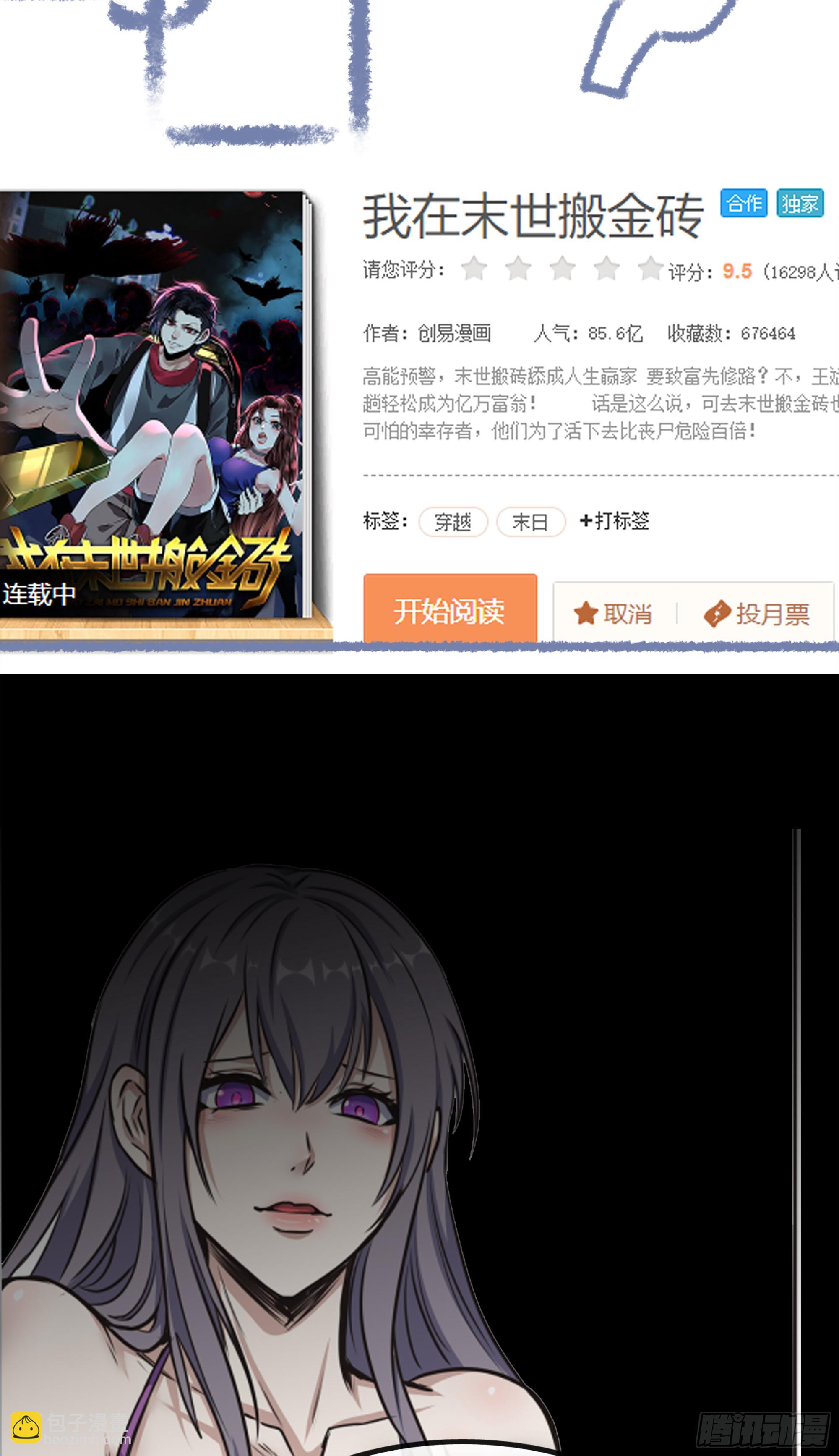 697 《我在末世搬金砖2》准点来袭-第686话