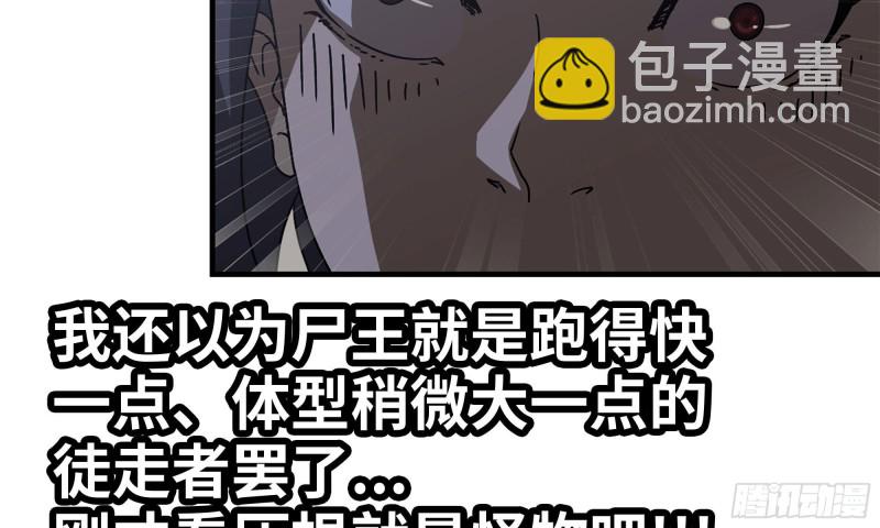 74-硬刚尸王(1/2)-第78话