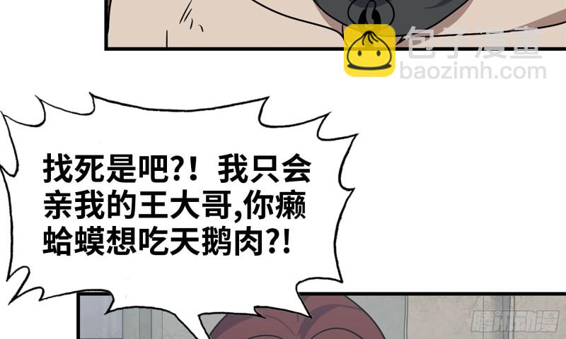 86-酒林肉池(1/2)-第90话