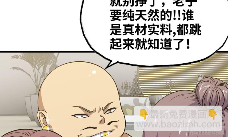 86-酒林肉池(1/2)-第90话