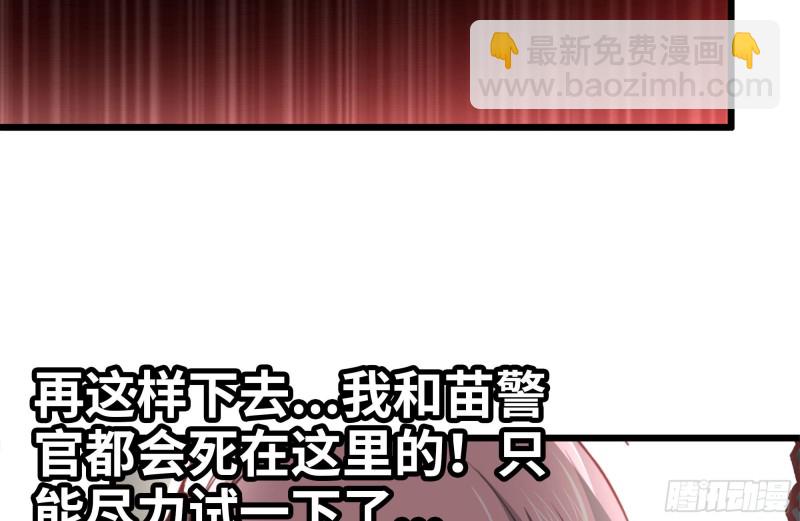 94-解救苗警官(1/2)-第98话