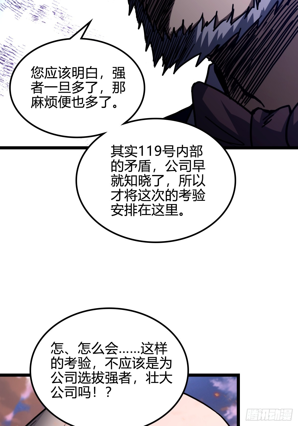 037 考核真意-第38话