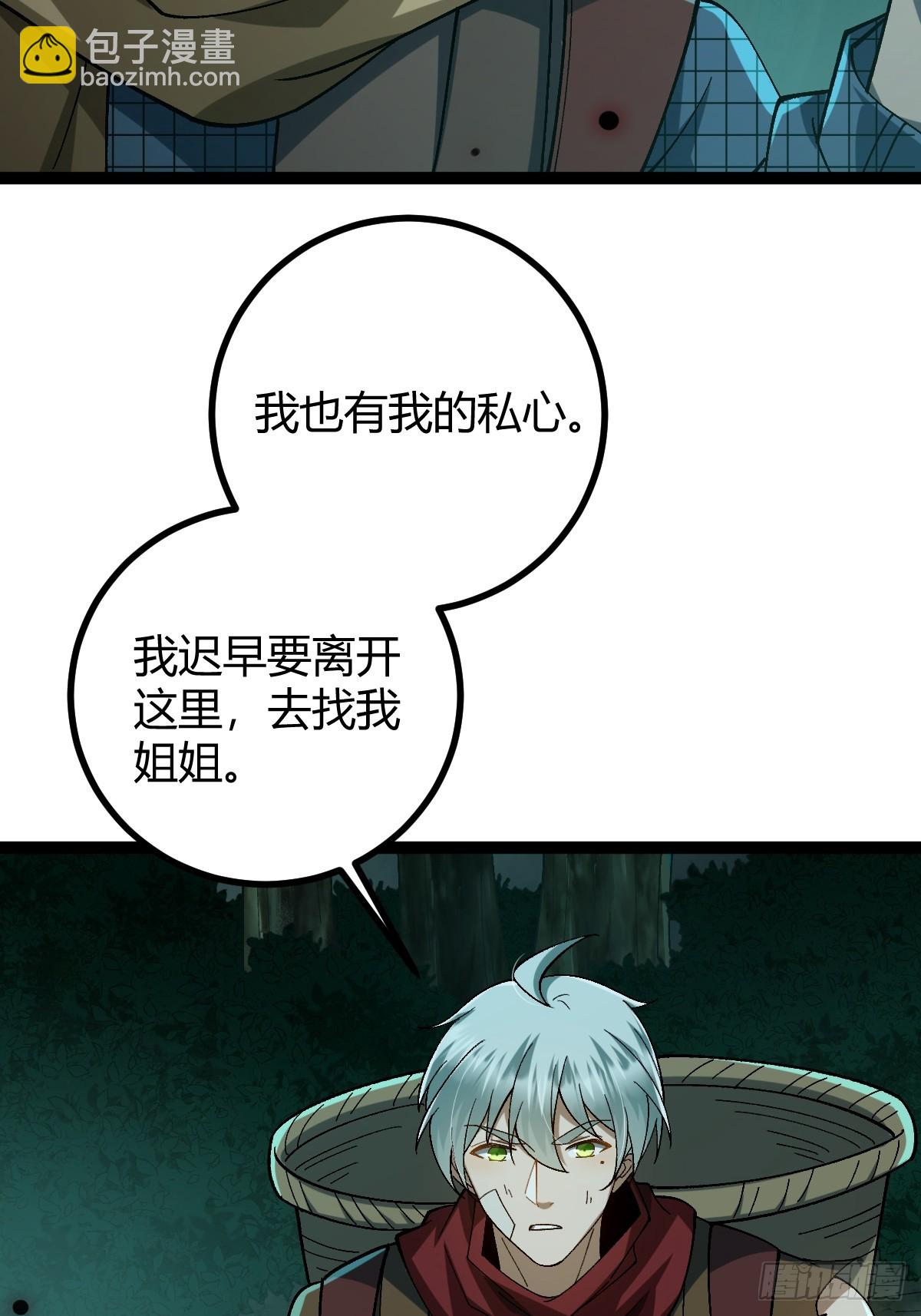 003 斩杀升级！(1/2)-第4话