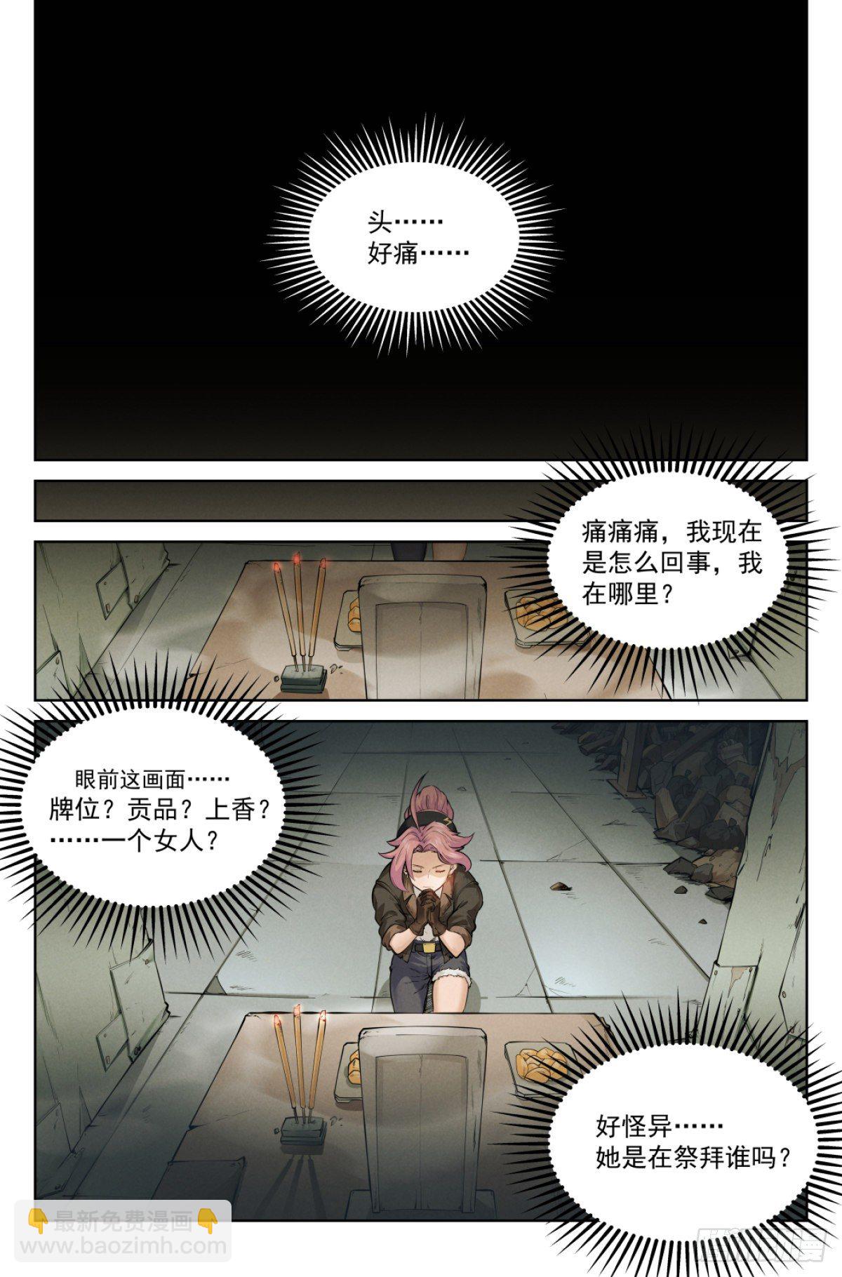 1.涅槃重生-第2话