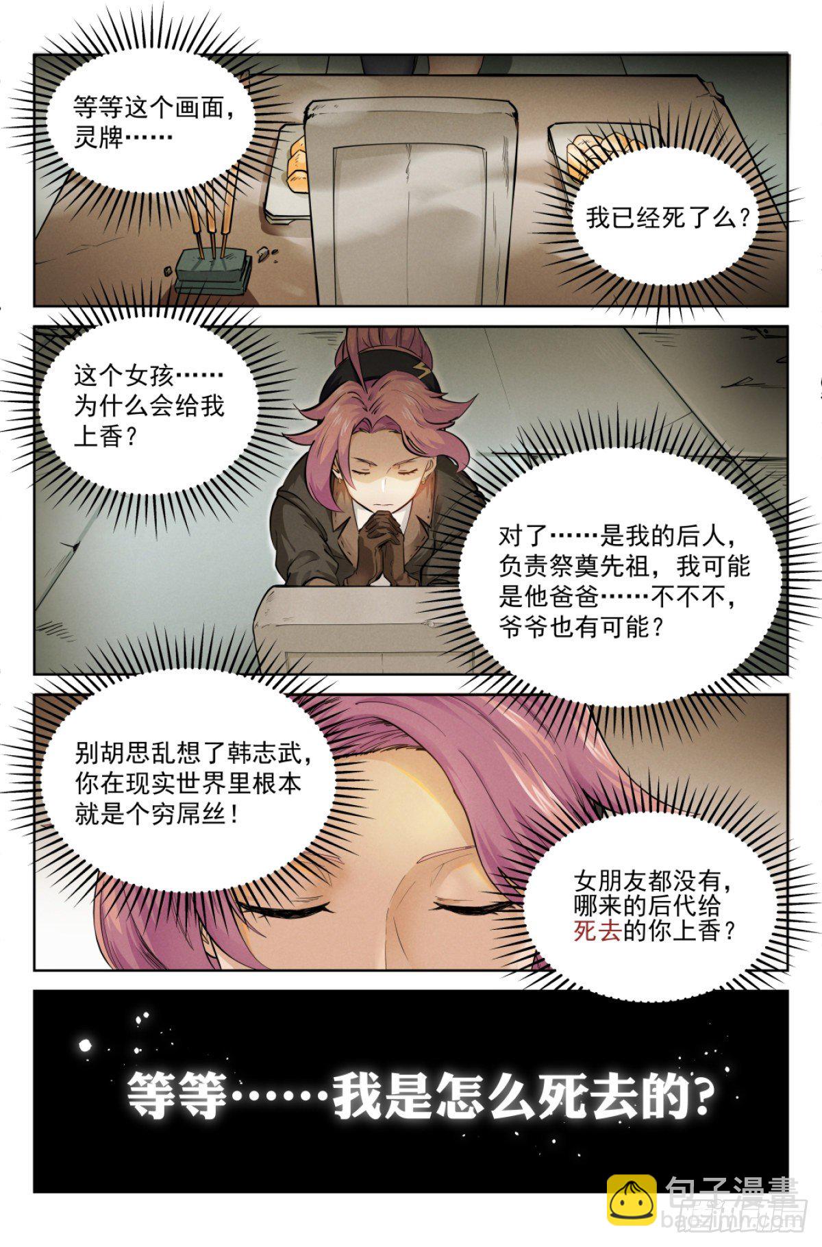 1.涅槃重生-第2话