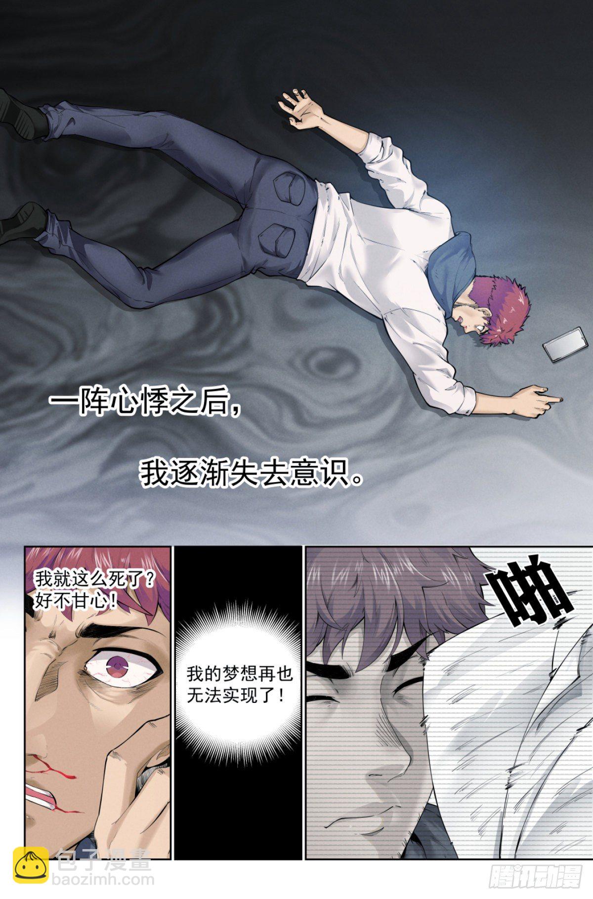 1.涅槃重生-第2话