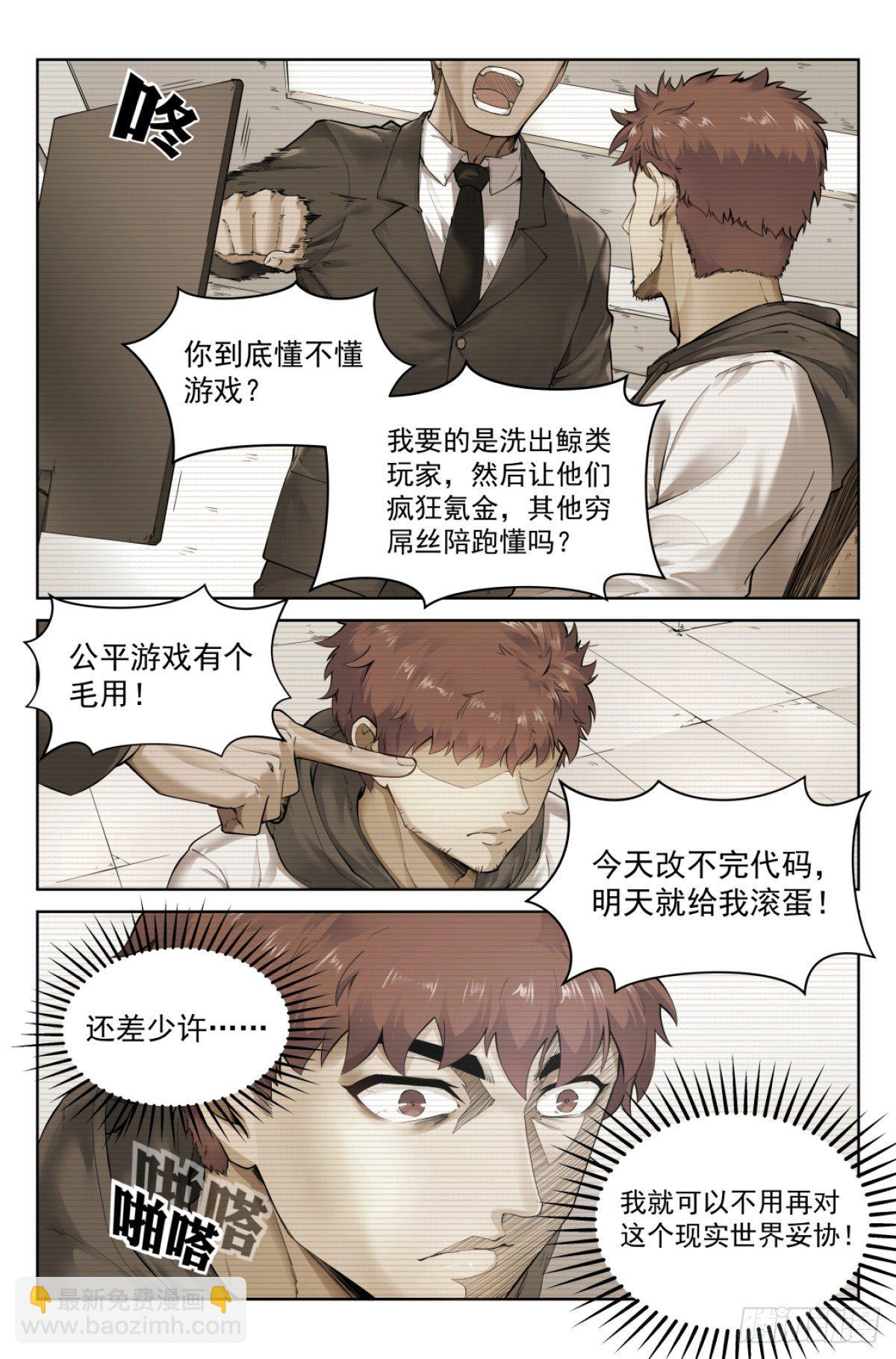 1.涅槃重生-第2话