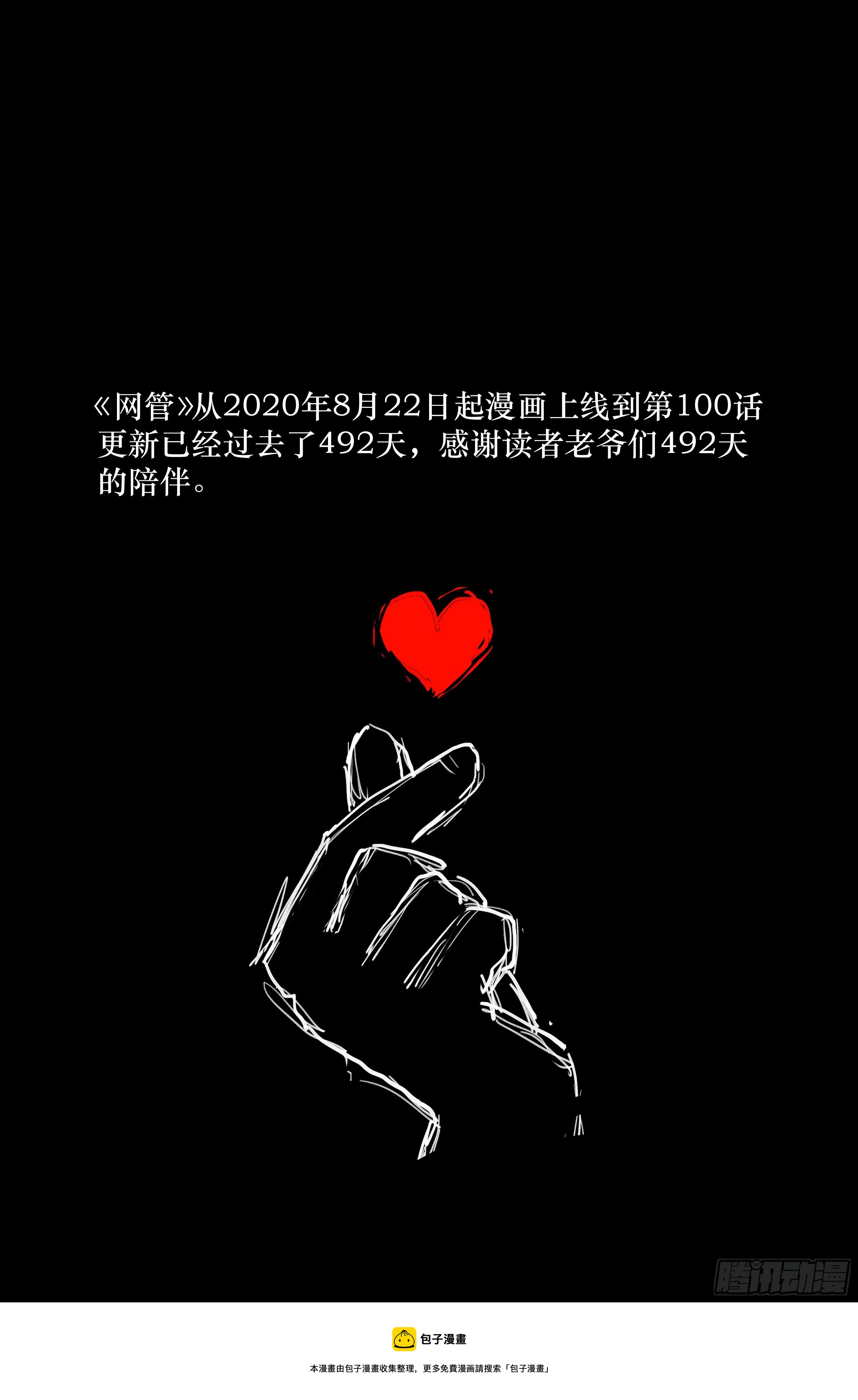 100.生死游戏篇 尾声-第104话
