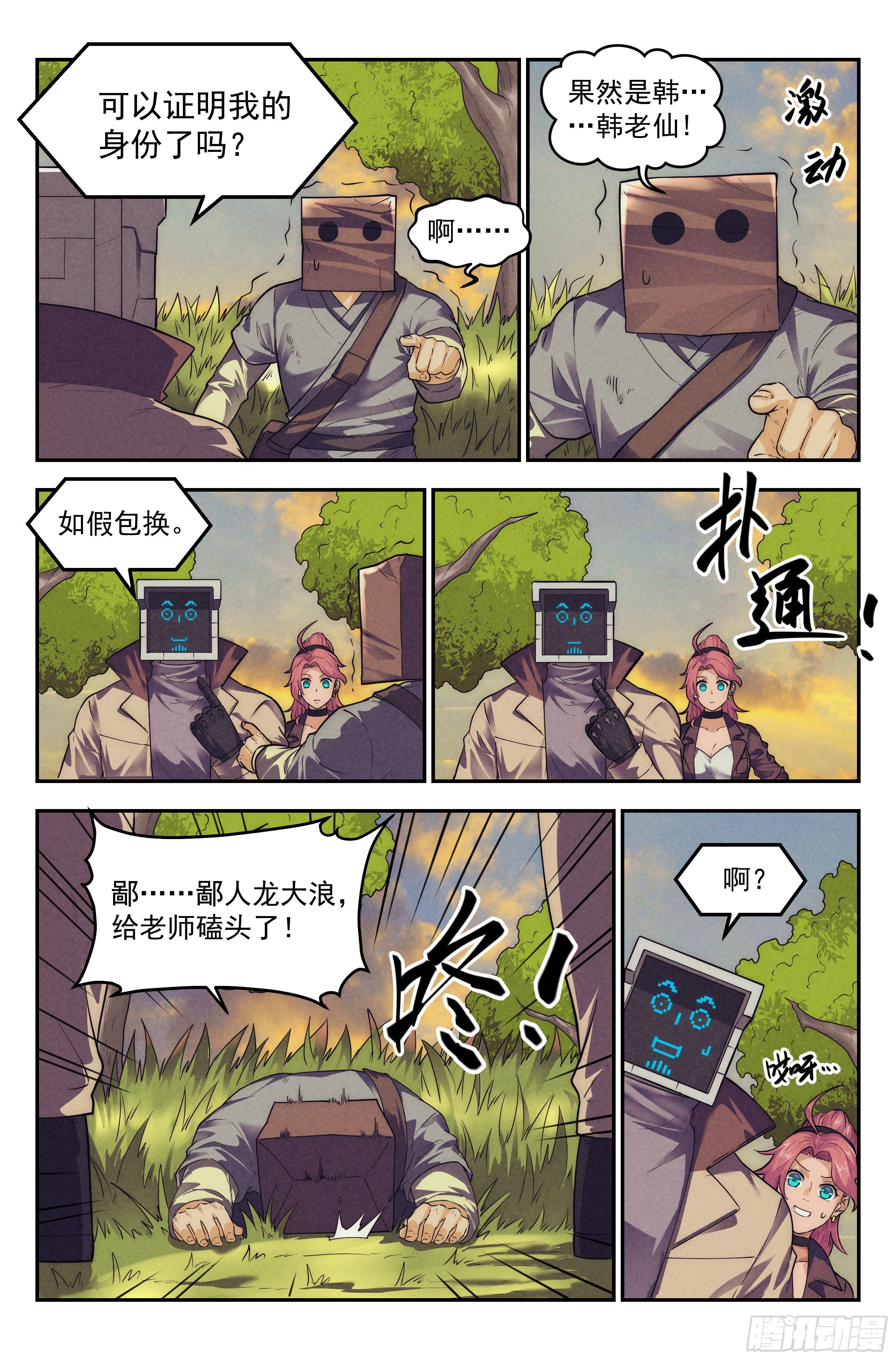 105.仙人盟篇 其四-第110话