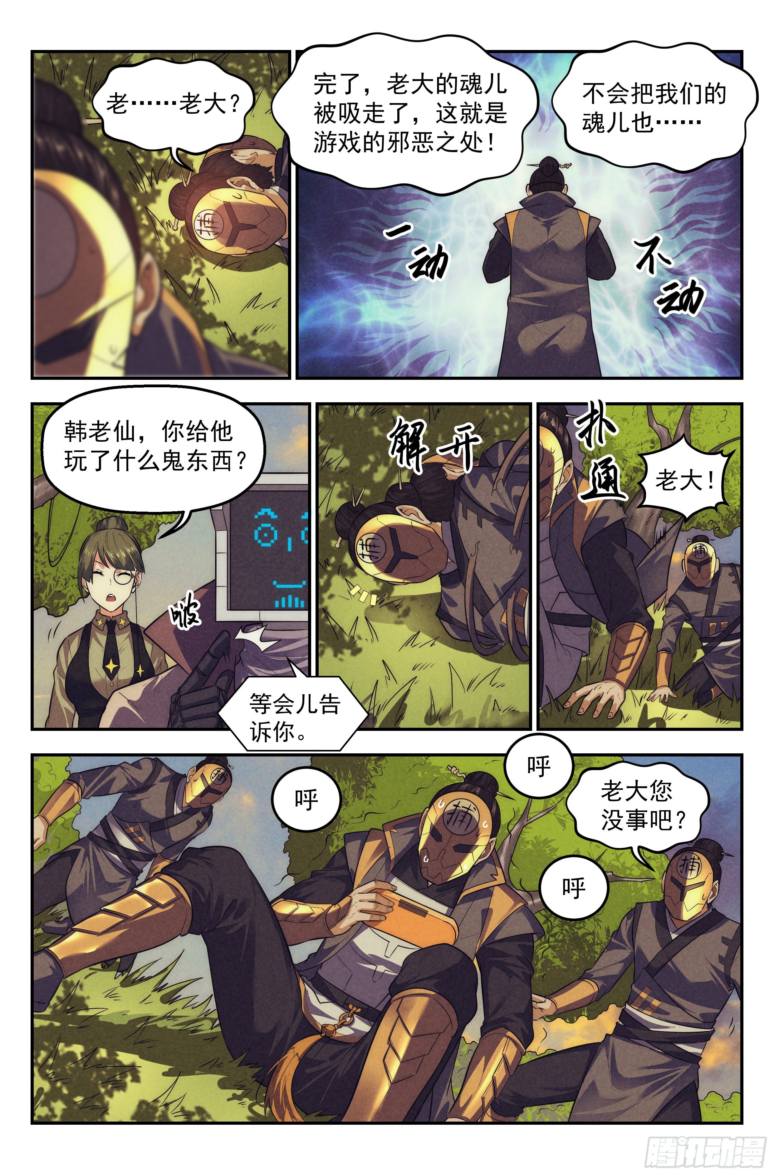 105.仙人盟篇 其四-第110话