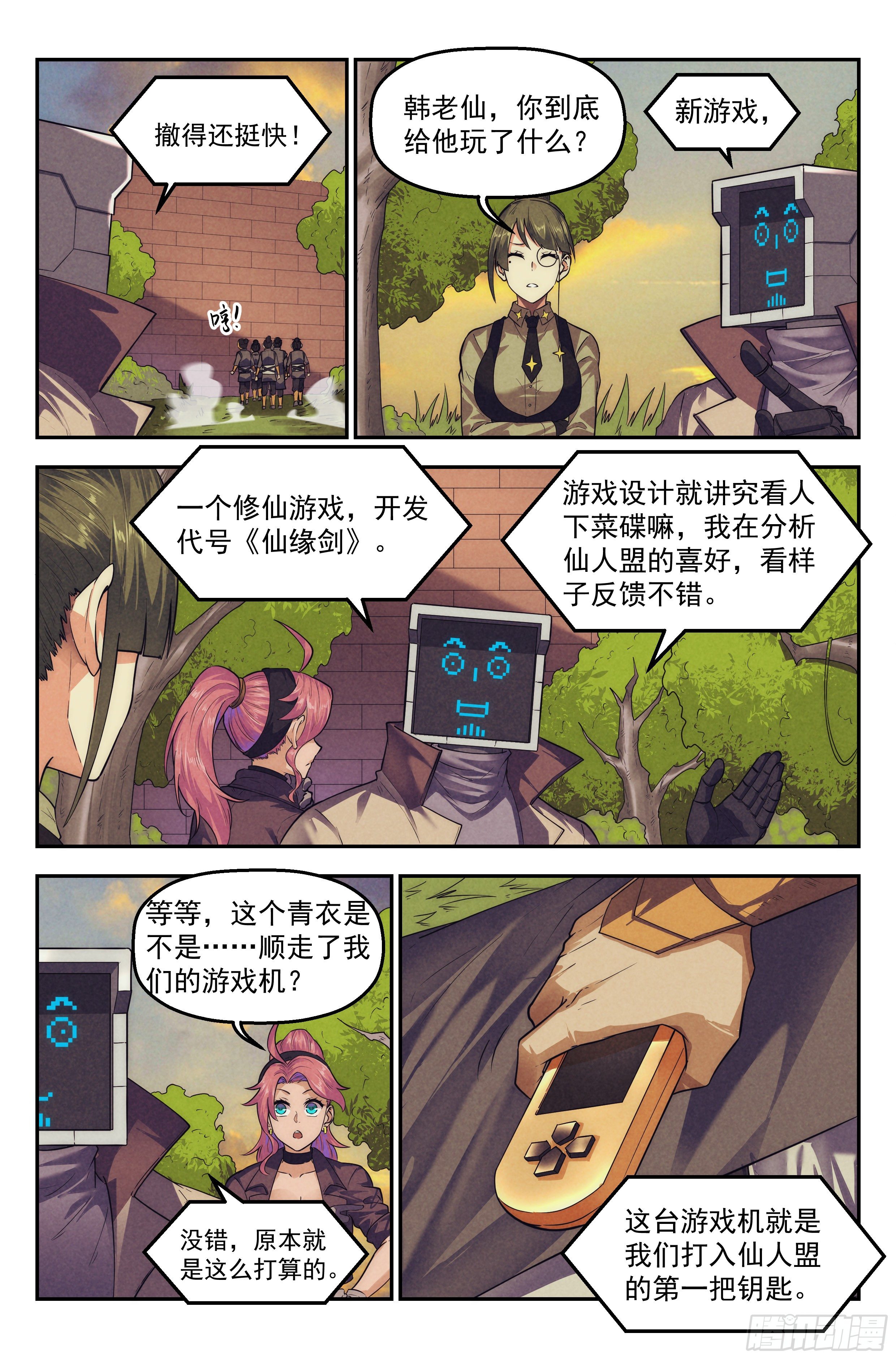 105.仙人盟篇 其四-第110话
