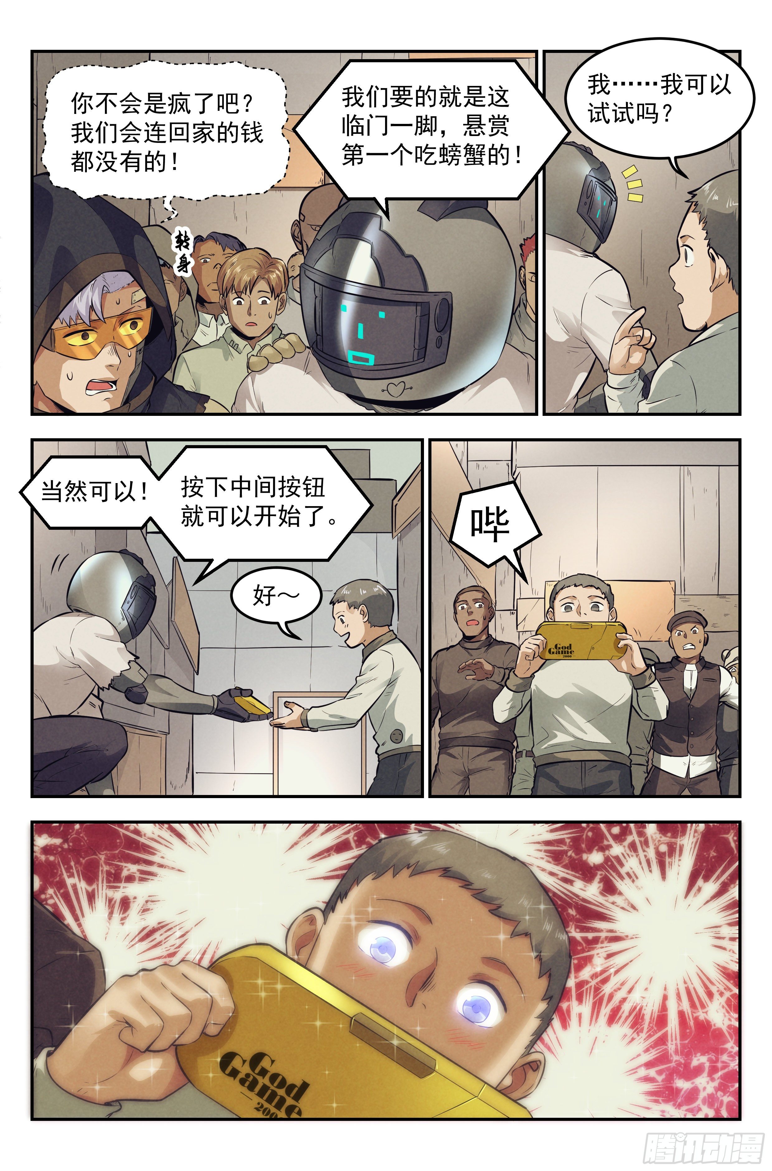 11.柯西诺之章&middot;斯金纳箱-第12话