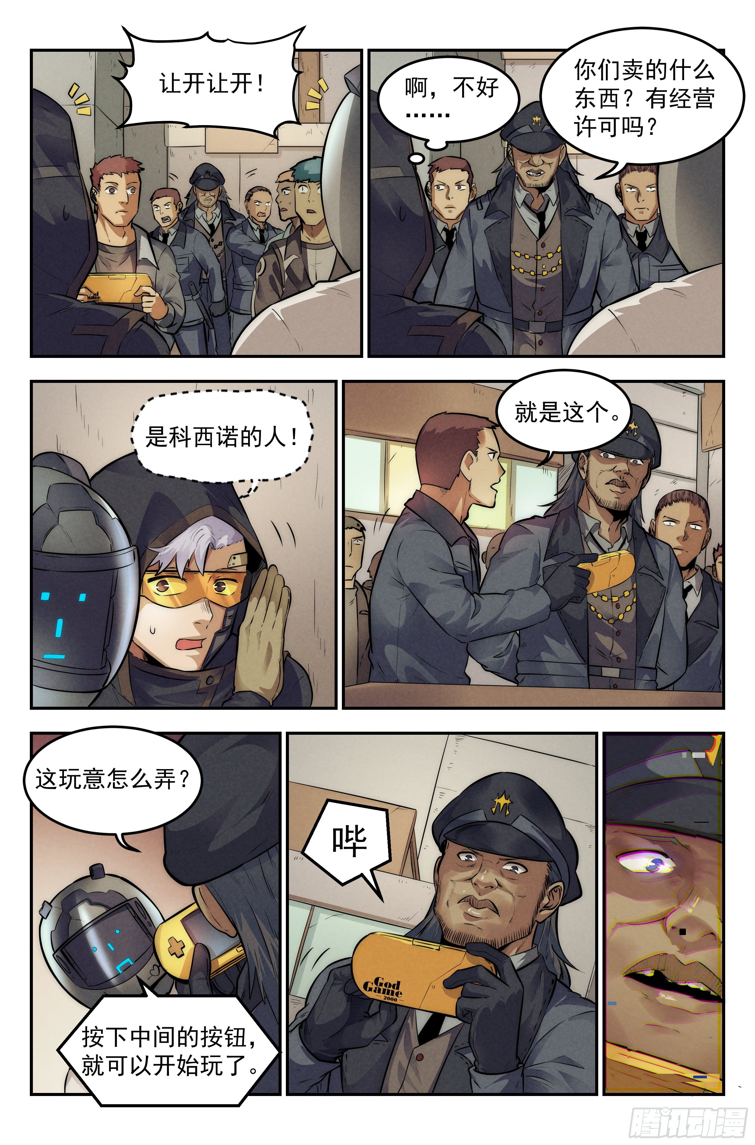 11.柯西诺之章&middot;斯金纳箱-第12话