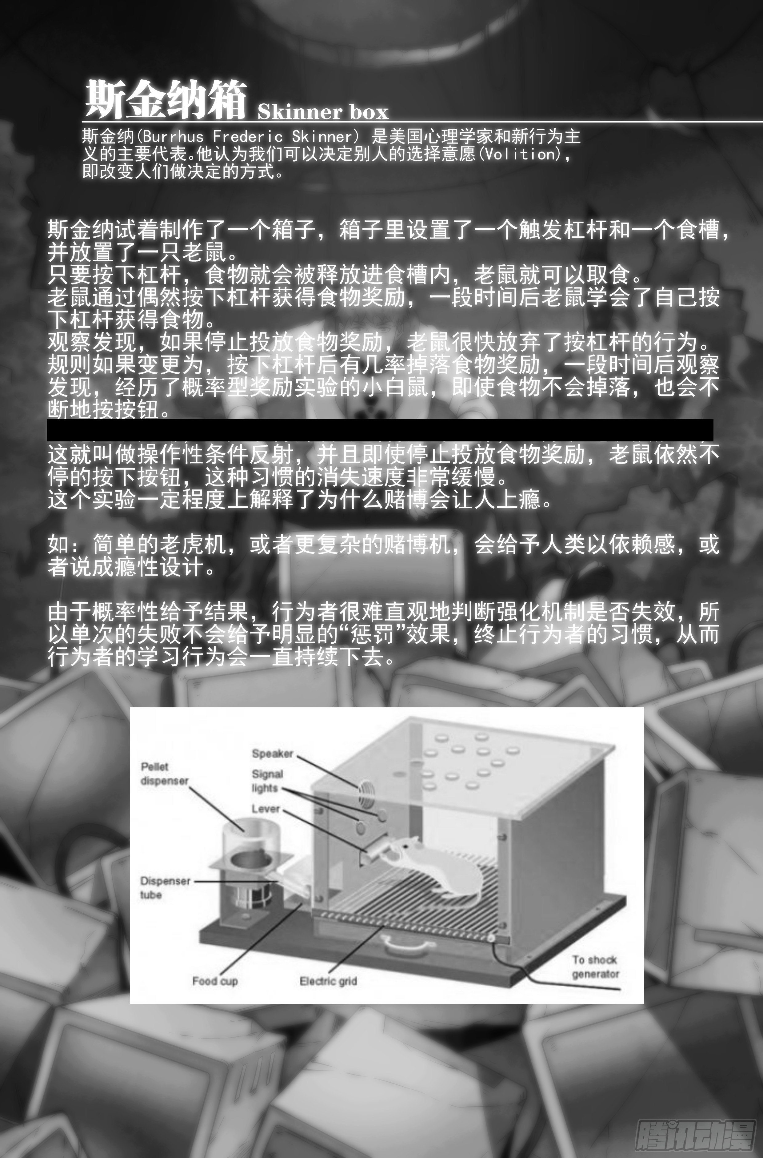 11.柯西诺之章&middot;斯金纳箱-第12话