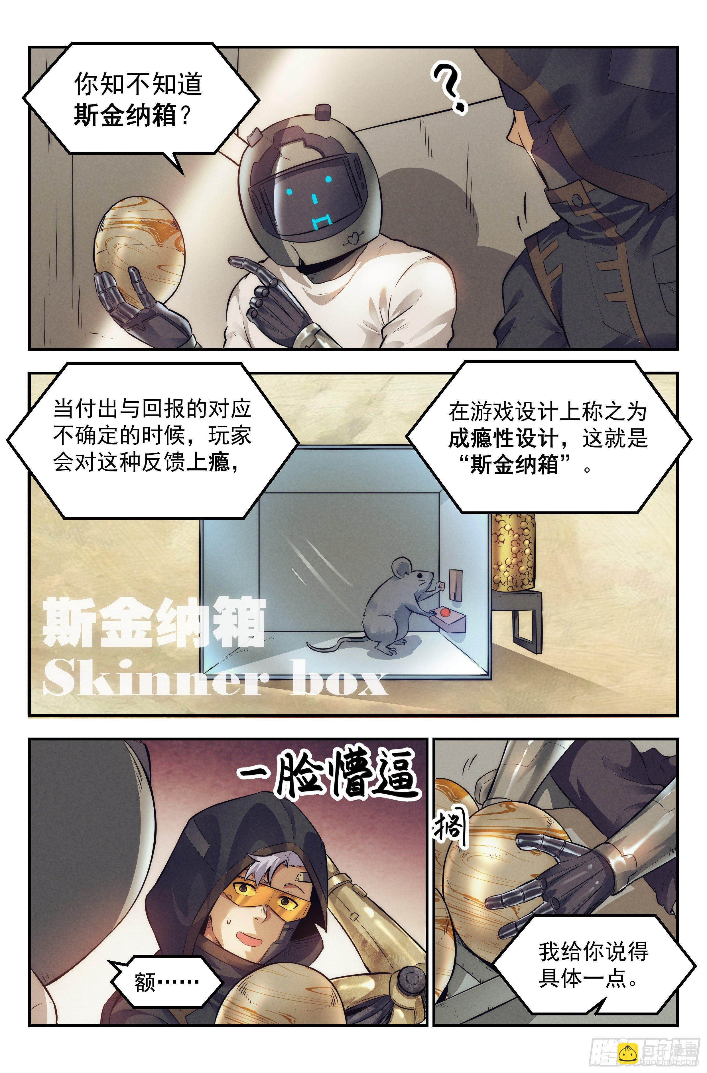 11.柯西诺之章&middot;斯金纳箱-第12话