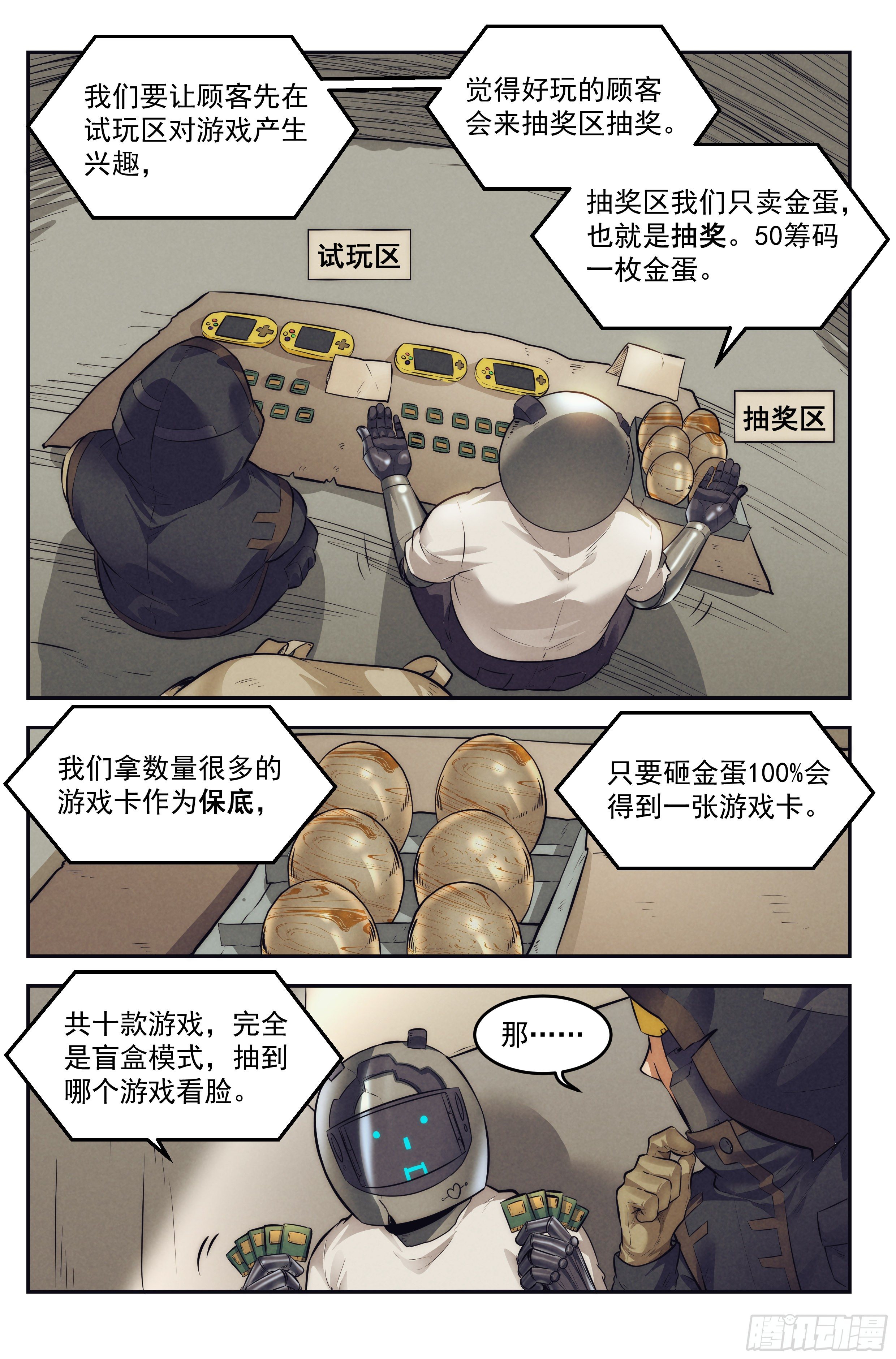 11.柯西诺之章&middot;斯金纳箱-第12话