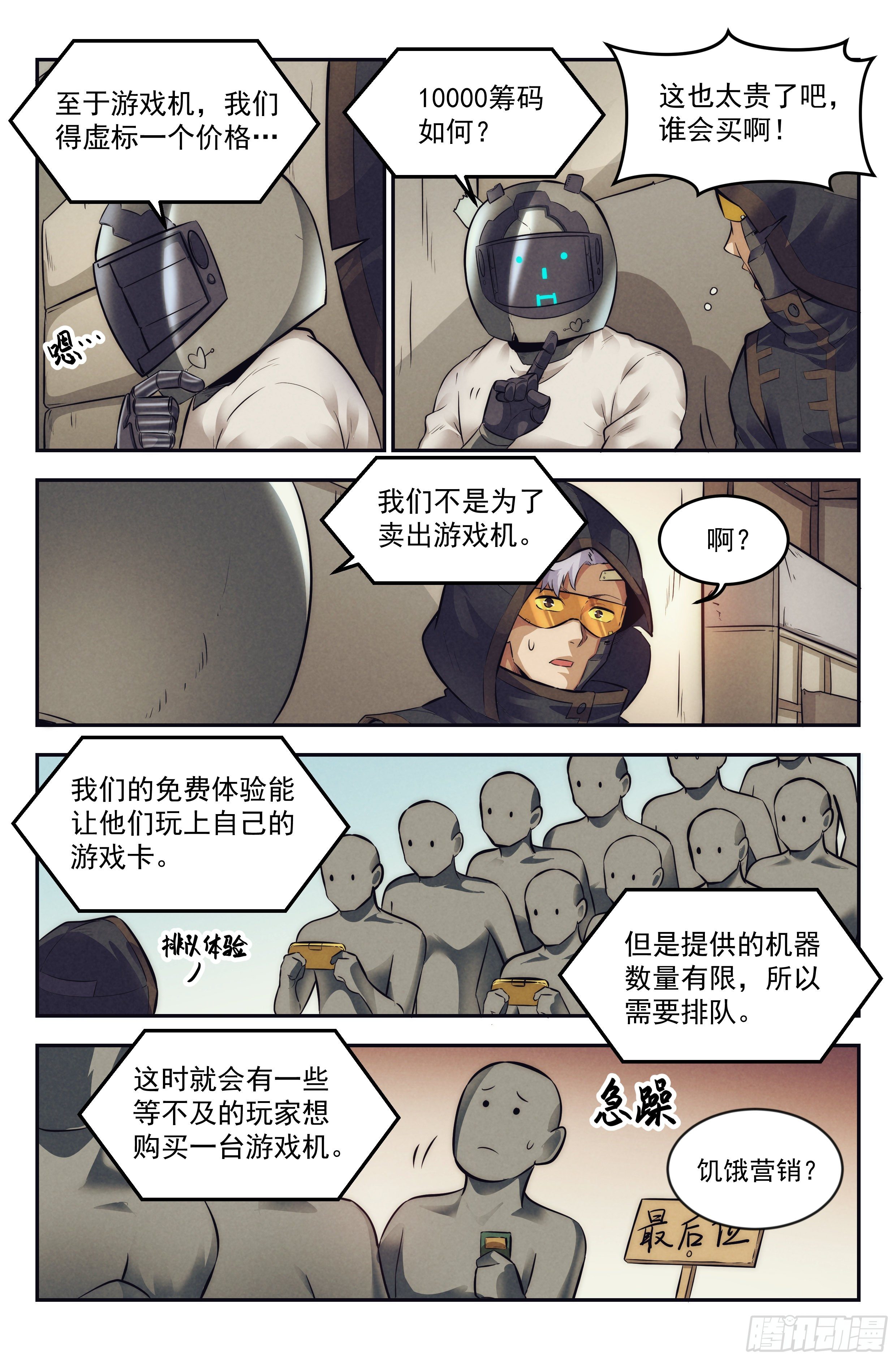11.柯西诺之章&middot;斯金纳箱-第12话