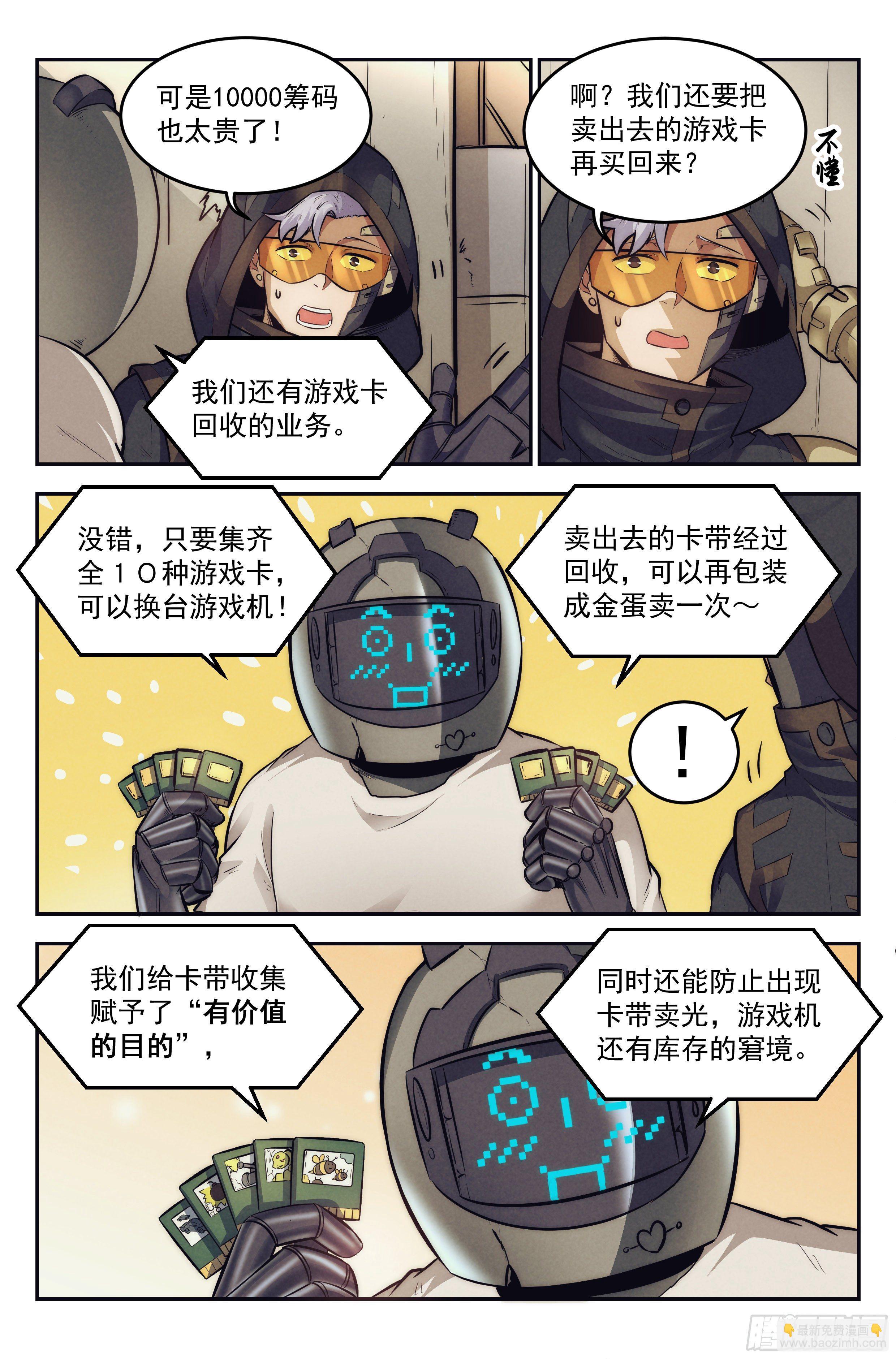 11.柯西诺之章&middot;斯金纳箱-第12话