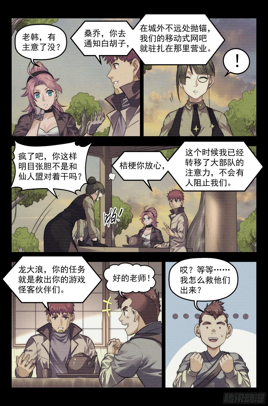107.仙人盟篇 其六-第112话