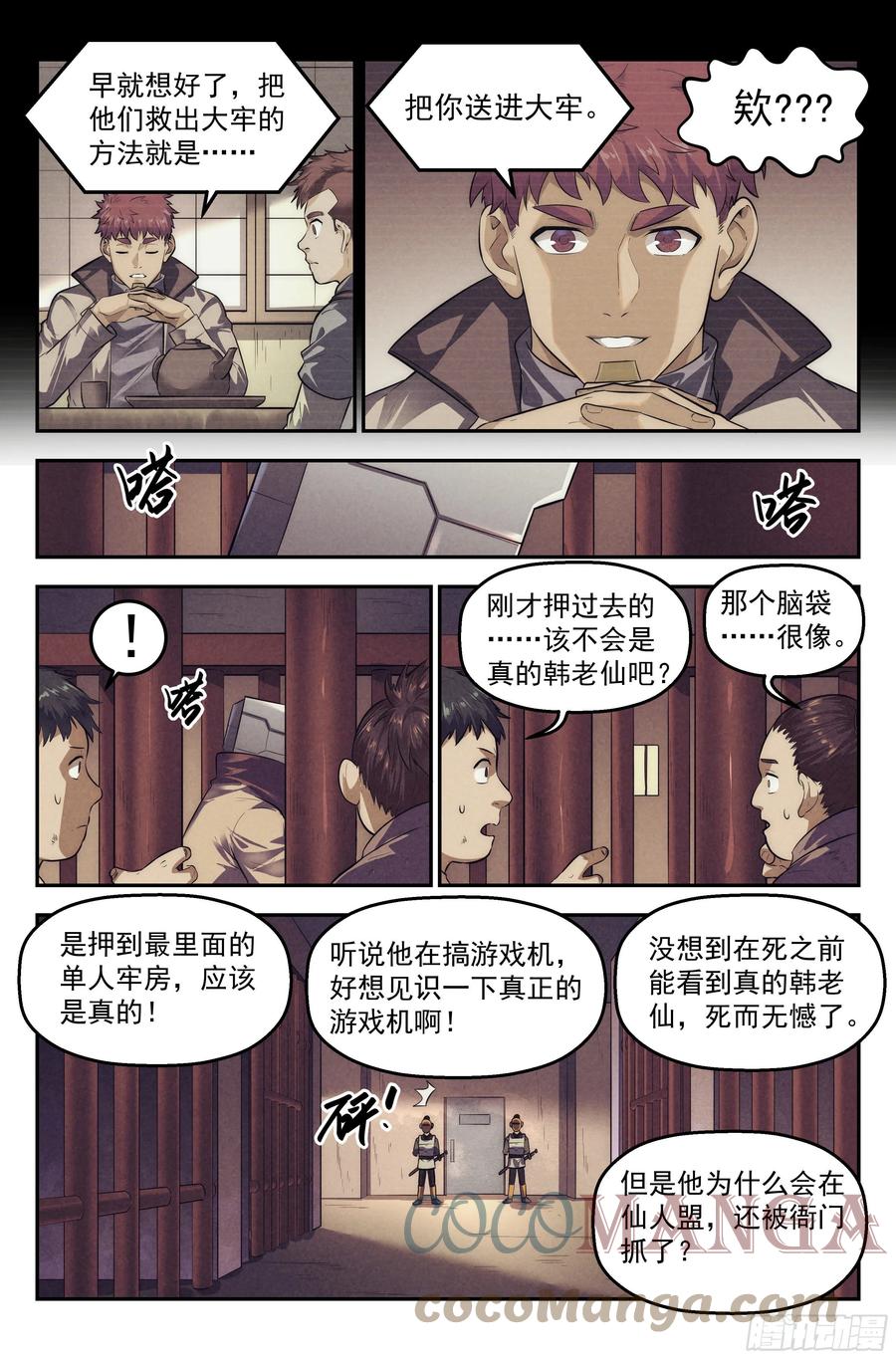107.仙人盟篇 其六-第112话