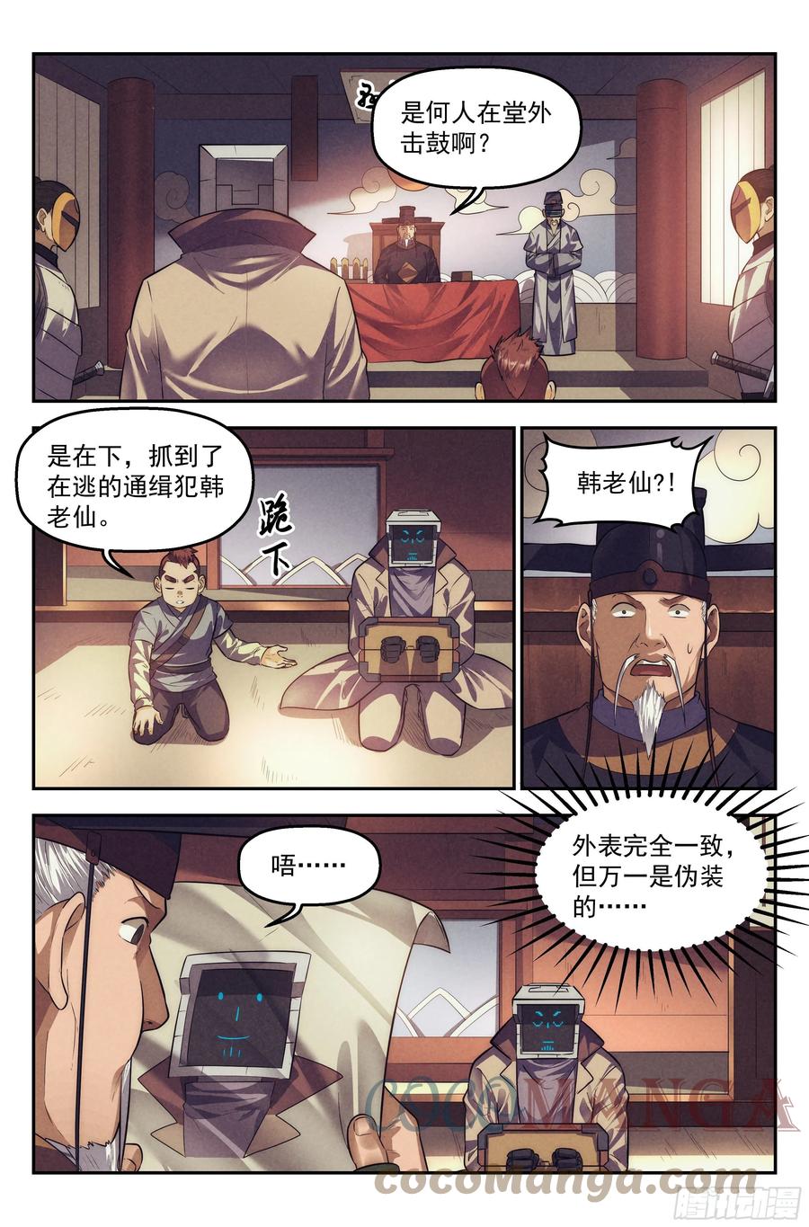 107.仙人盟篇 其六-第112话