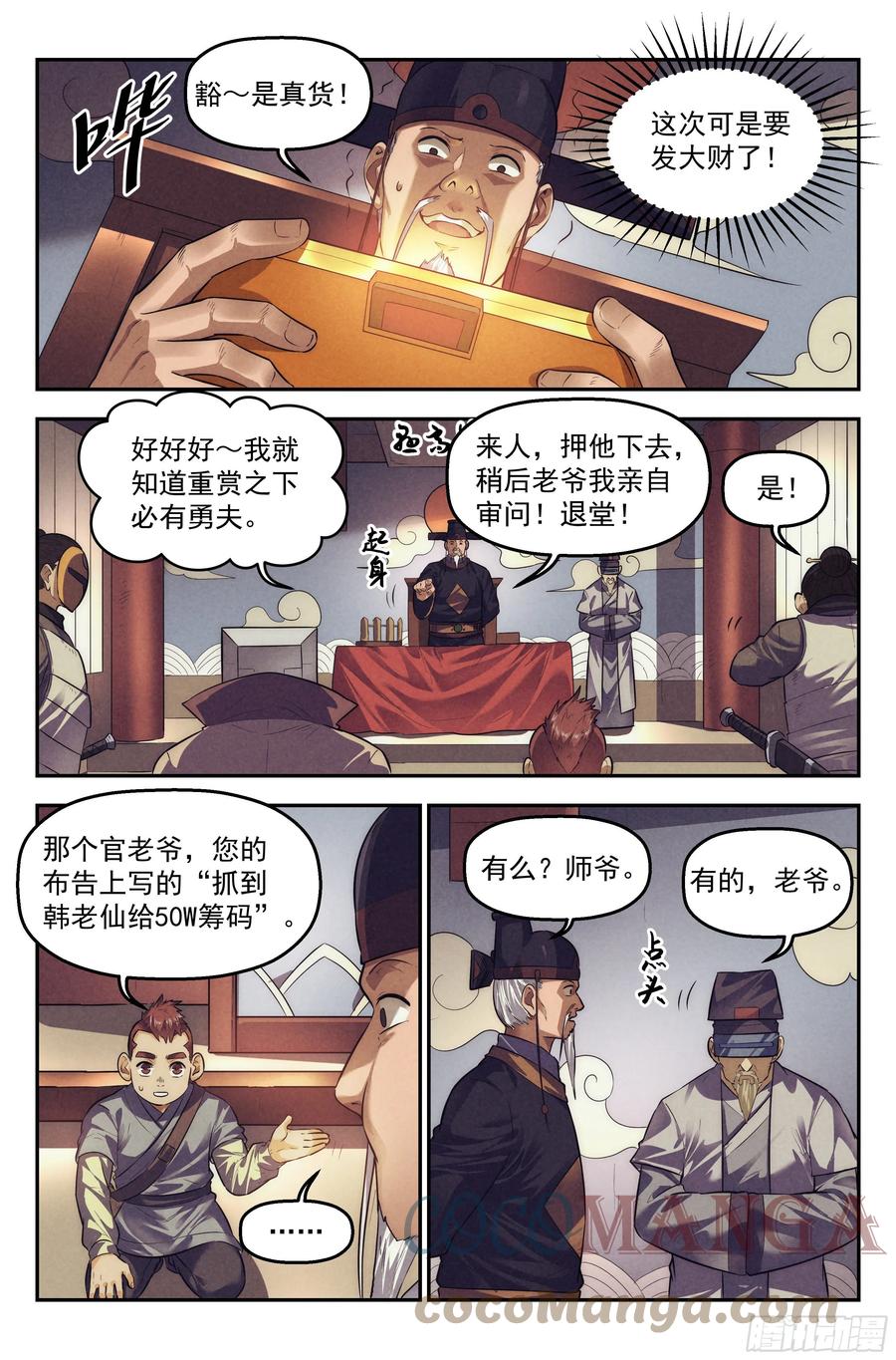 107.仙人盟篇 其六-第112话