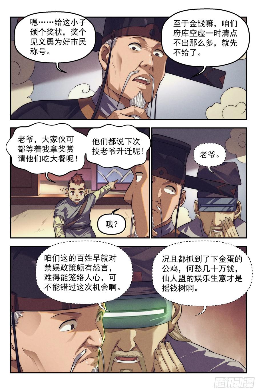 107.仙人盟篇 其六-第112话