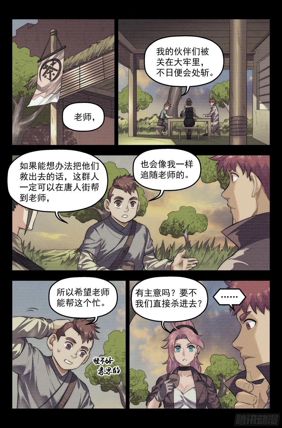 107.仙人盟篇 其六-第112话