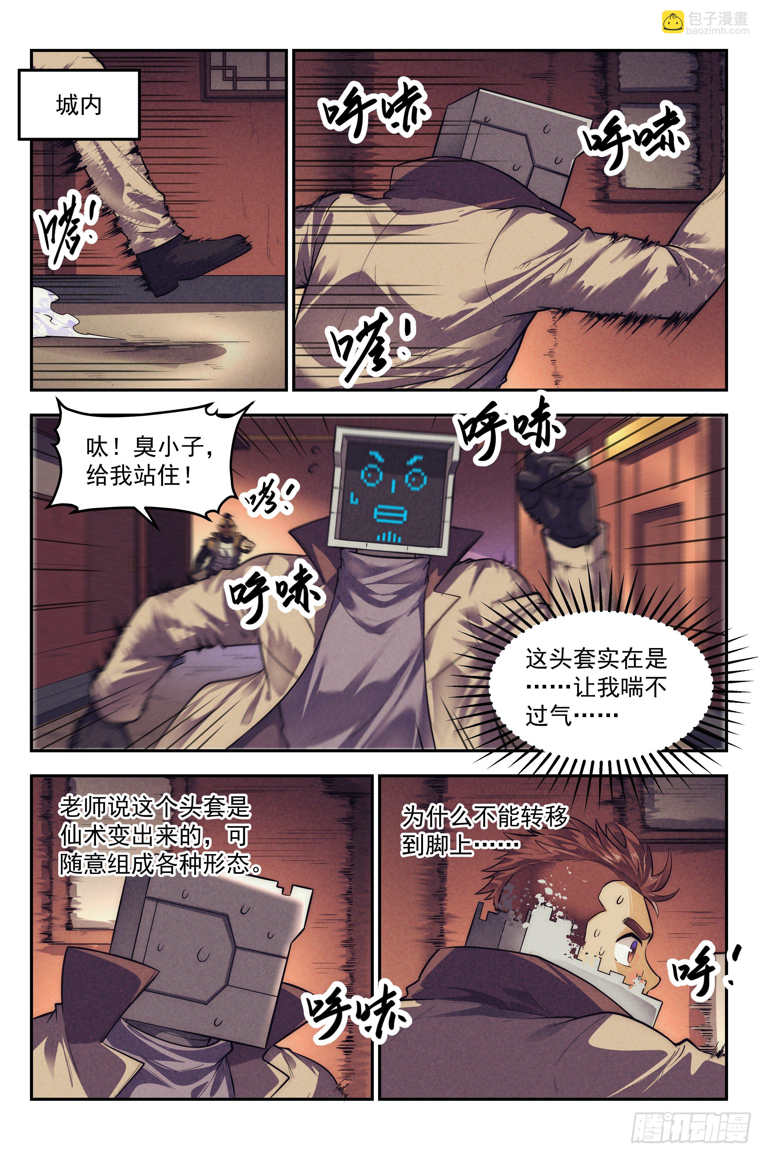 109.仙人盟篇 其八-第114话