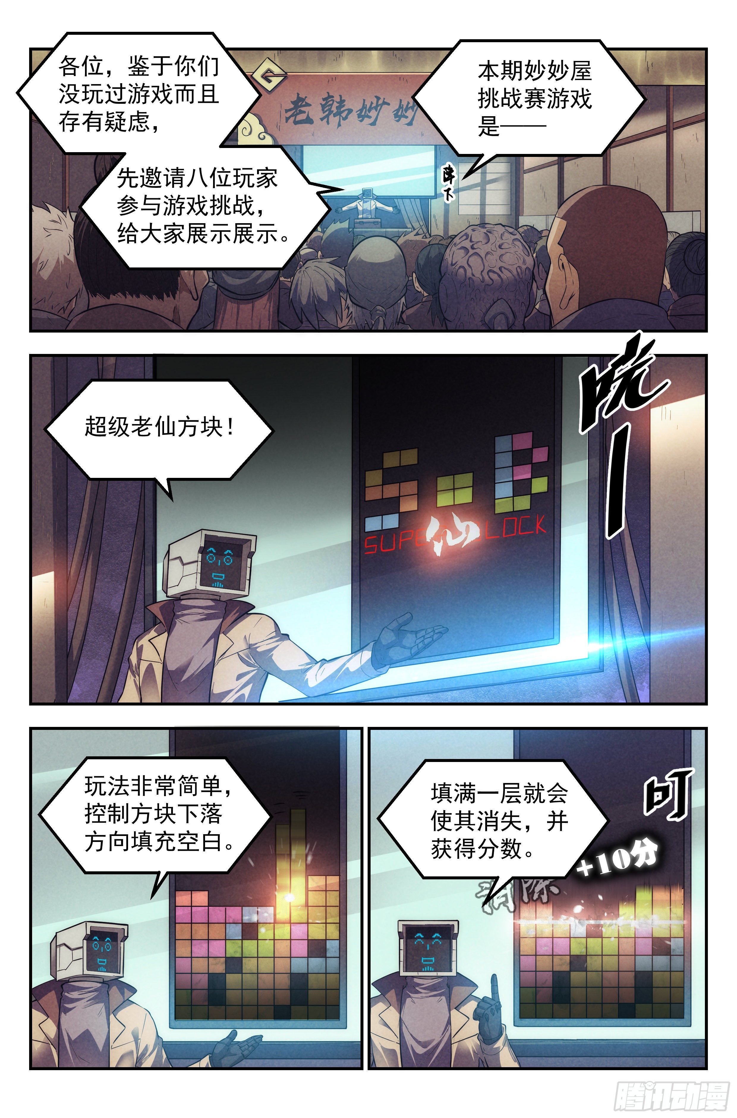 109.仙人盟篇 其八-第114话