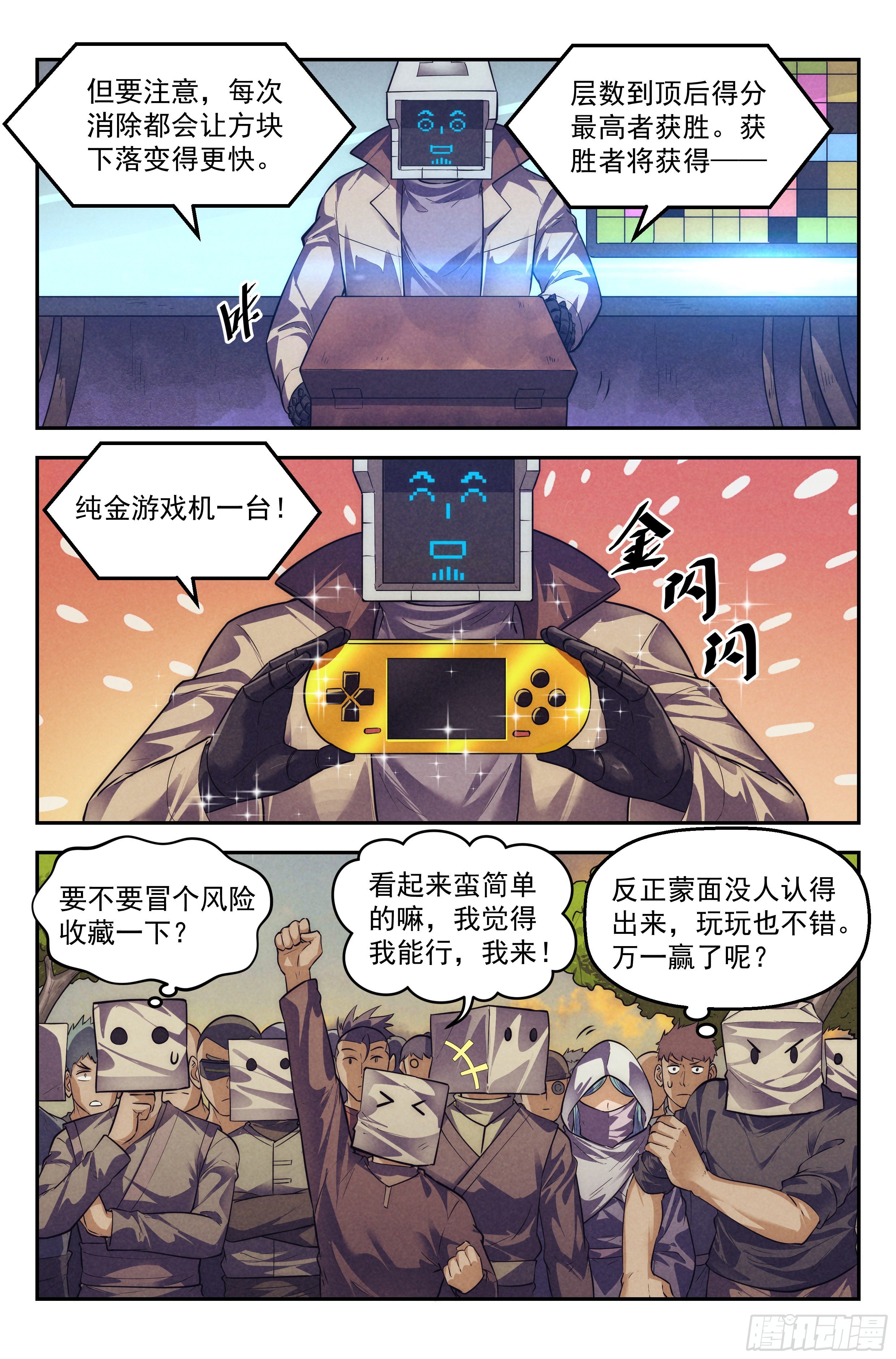 109.仙人盟篇 其八-第114话