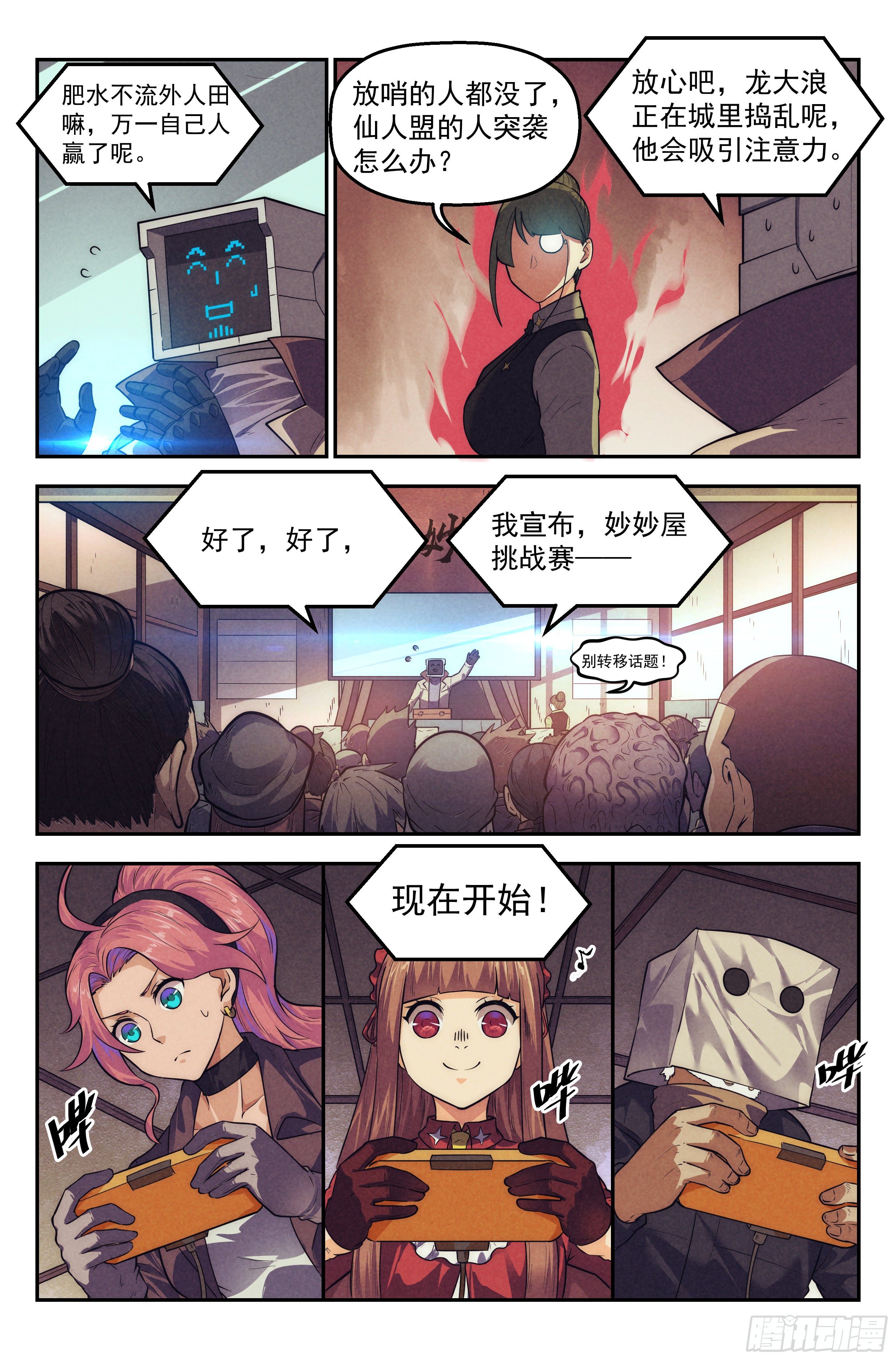 109.仙人盟篇 其八-第114话