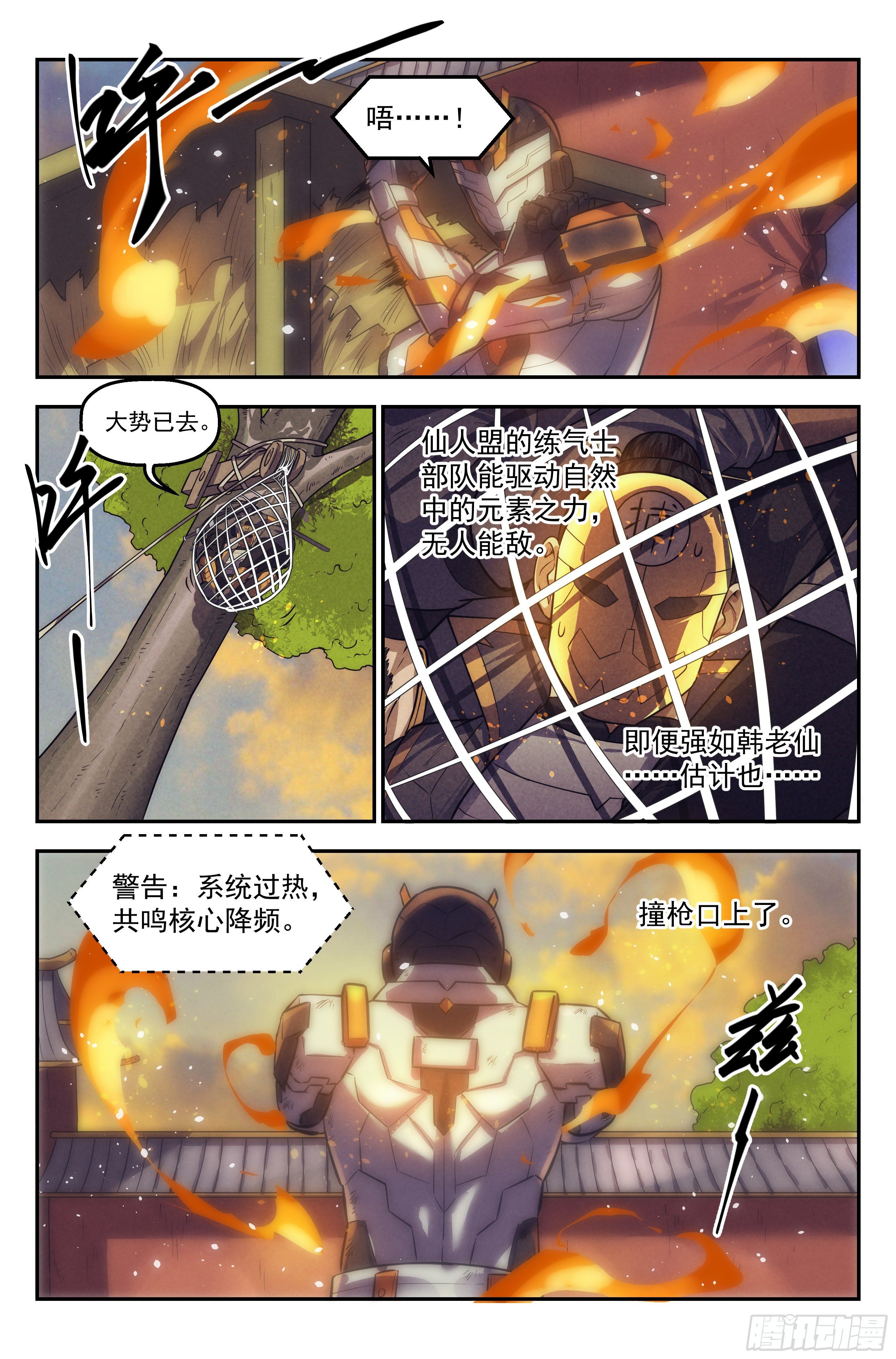 111.仙人盟篇 其10-第116话