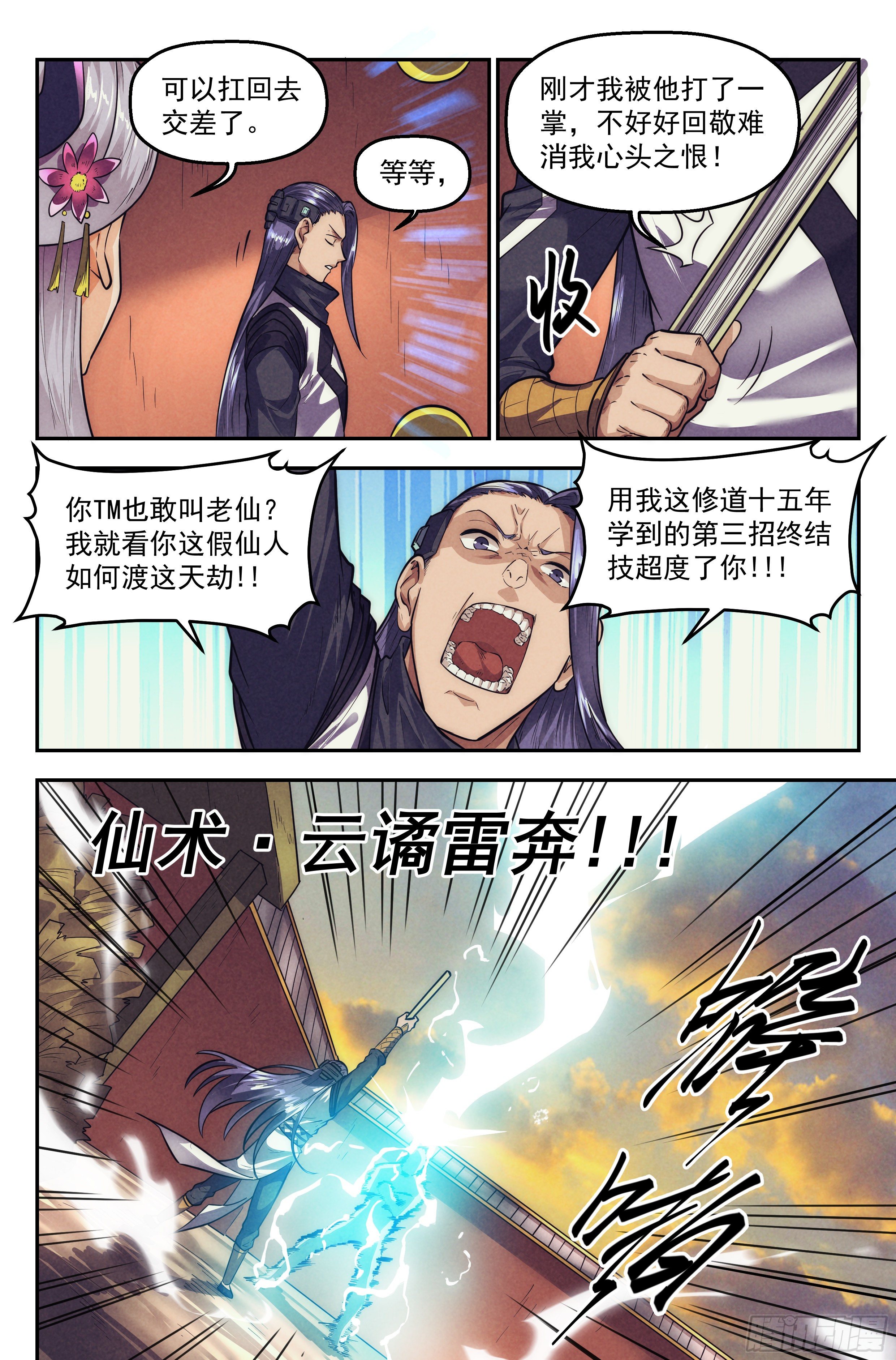 111.仙人盟篇 其10-第116话