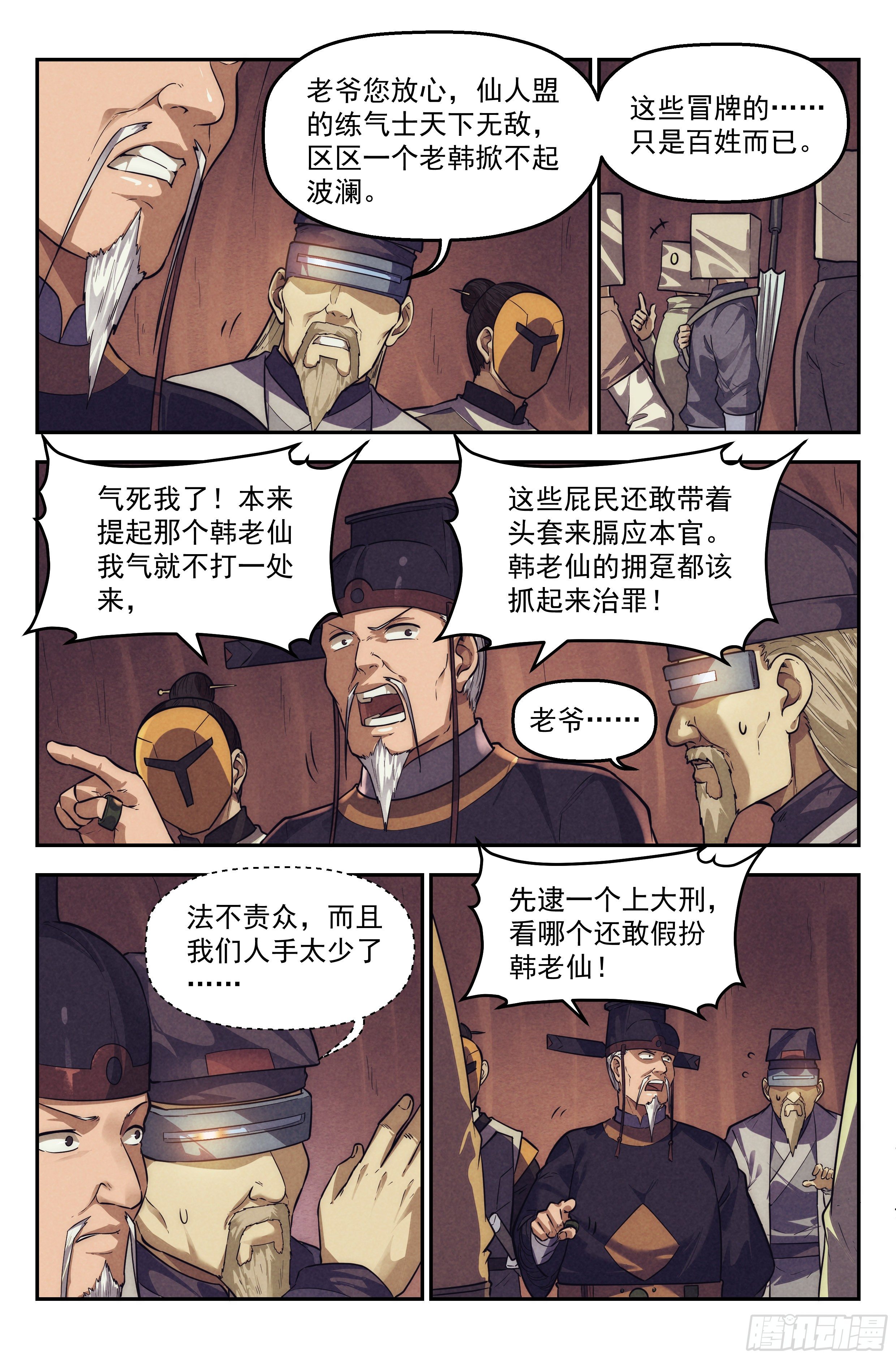 111.仙人盟篇 其10-第116话