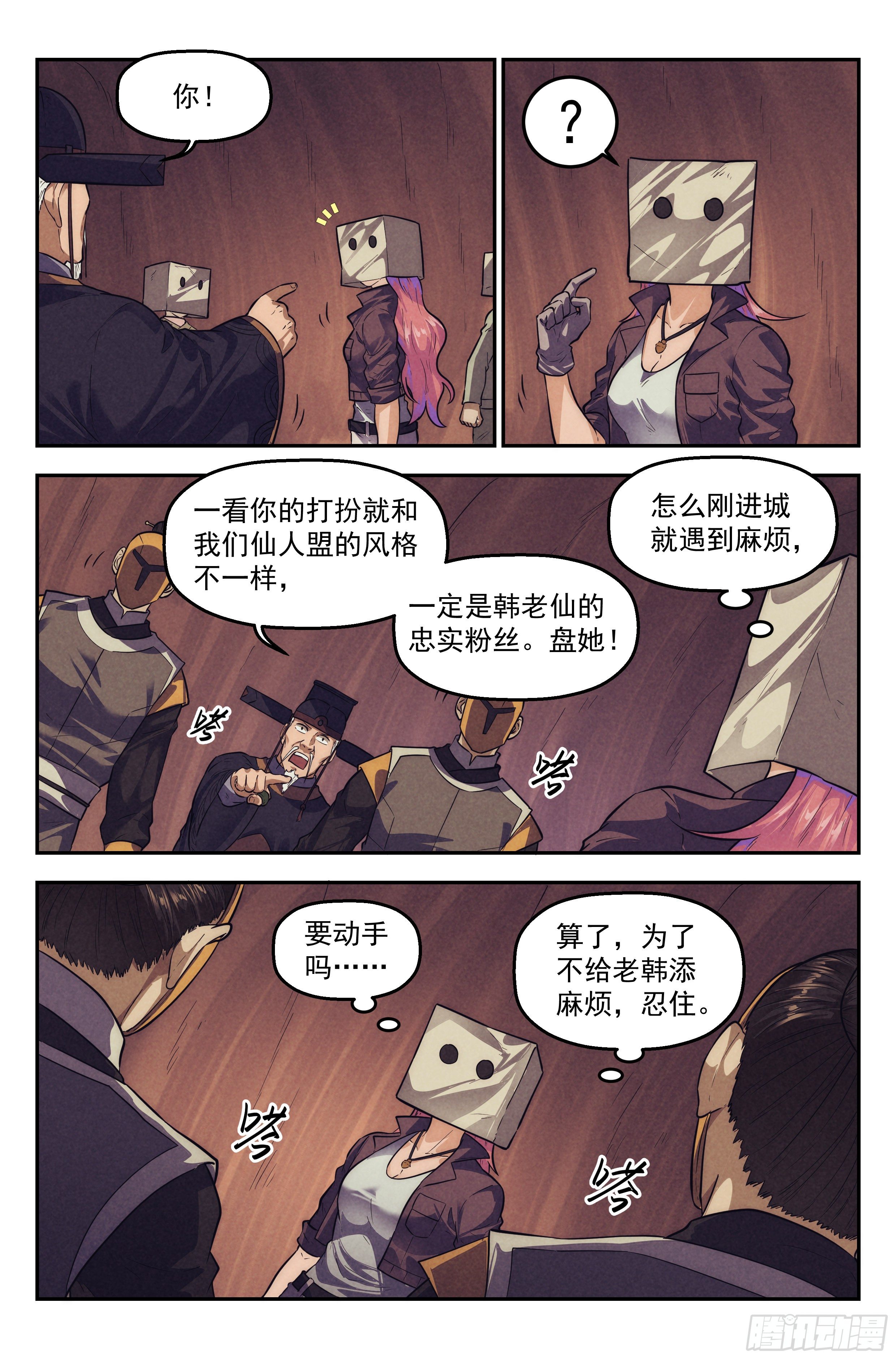 111.仙人盟篇 其10-第116话