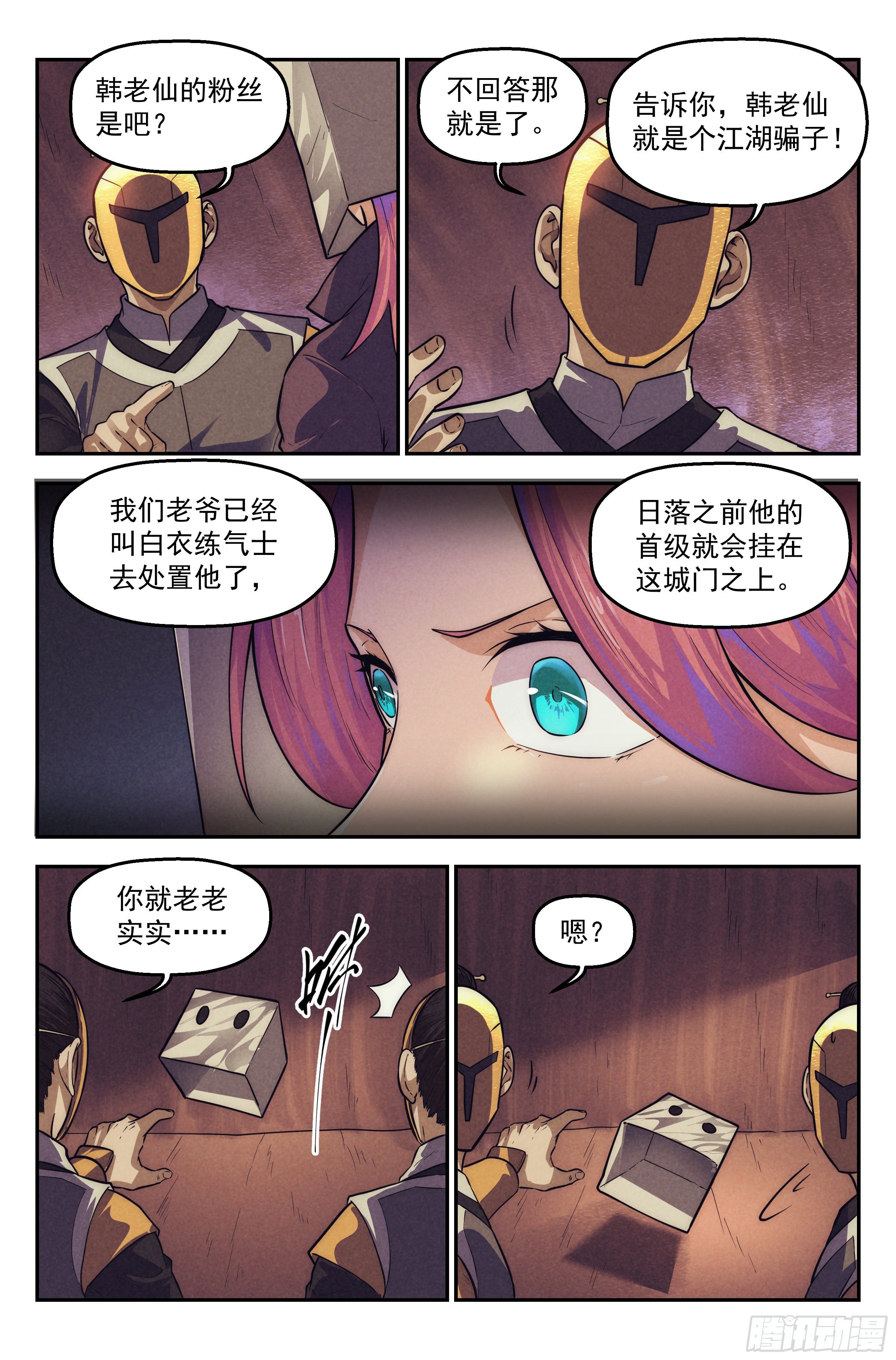 111.仙人盟篇 其10-第116话