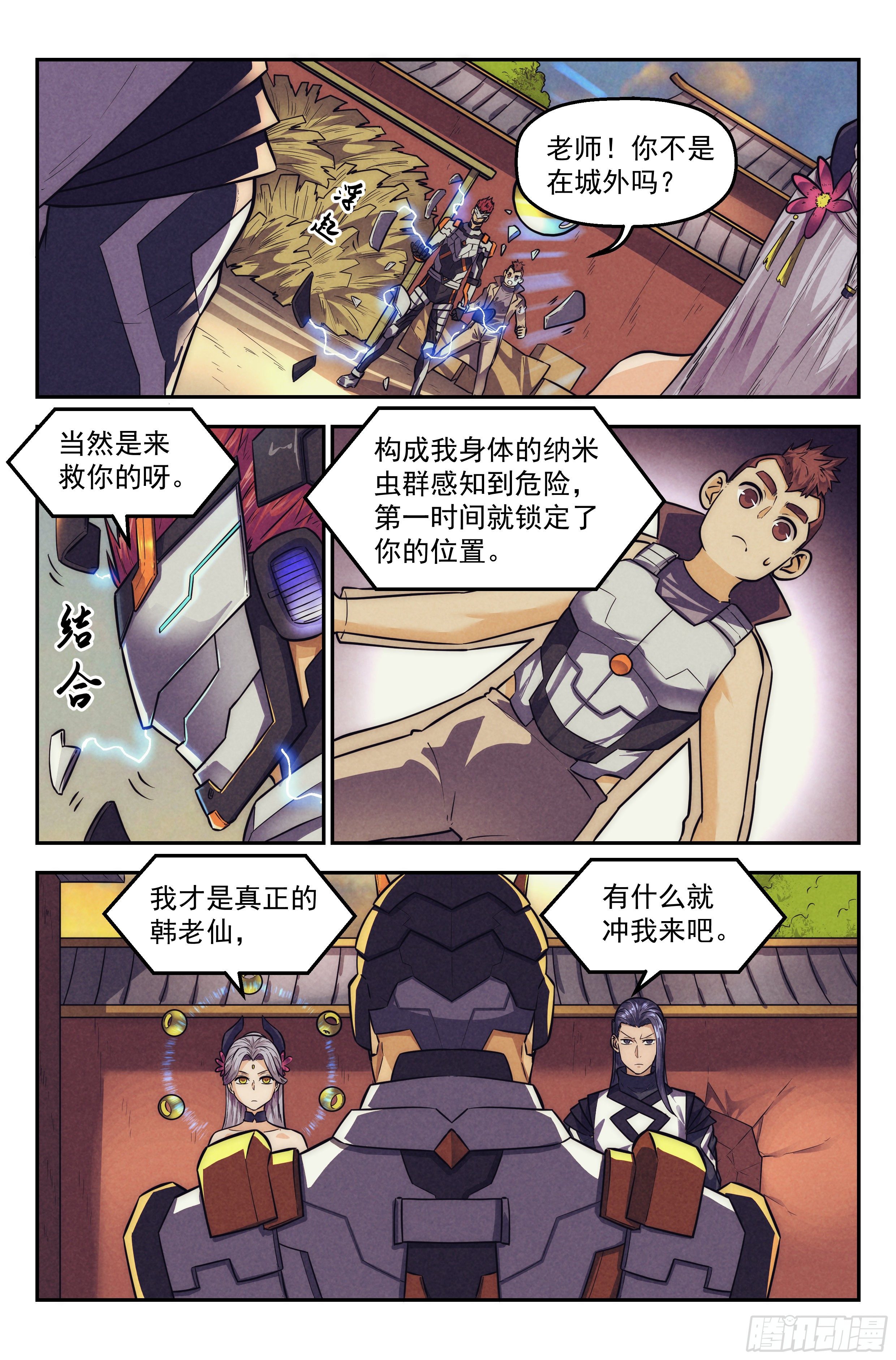 111.仙人盟篇 其10-第116话