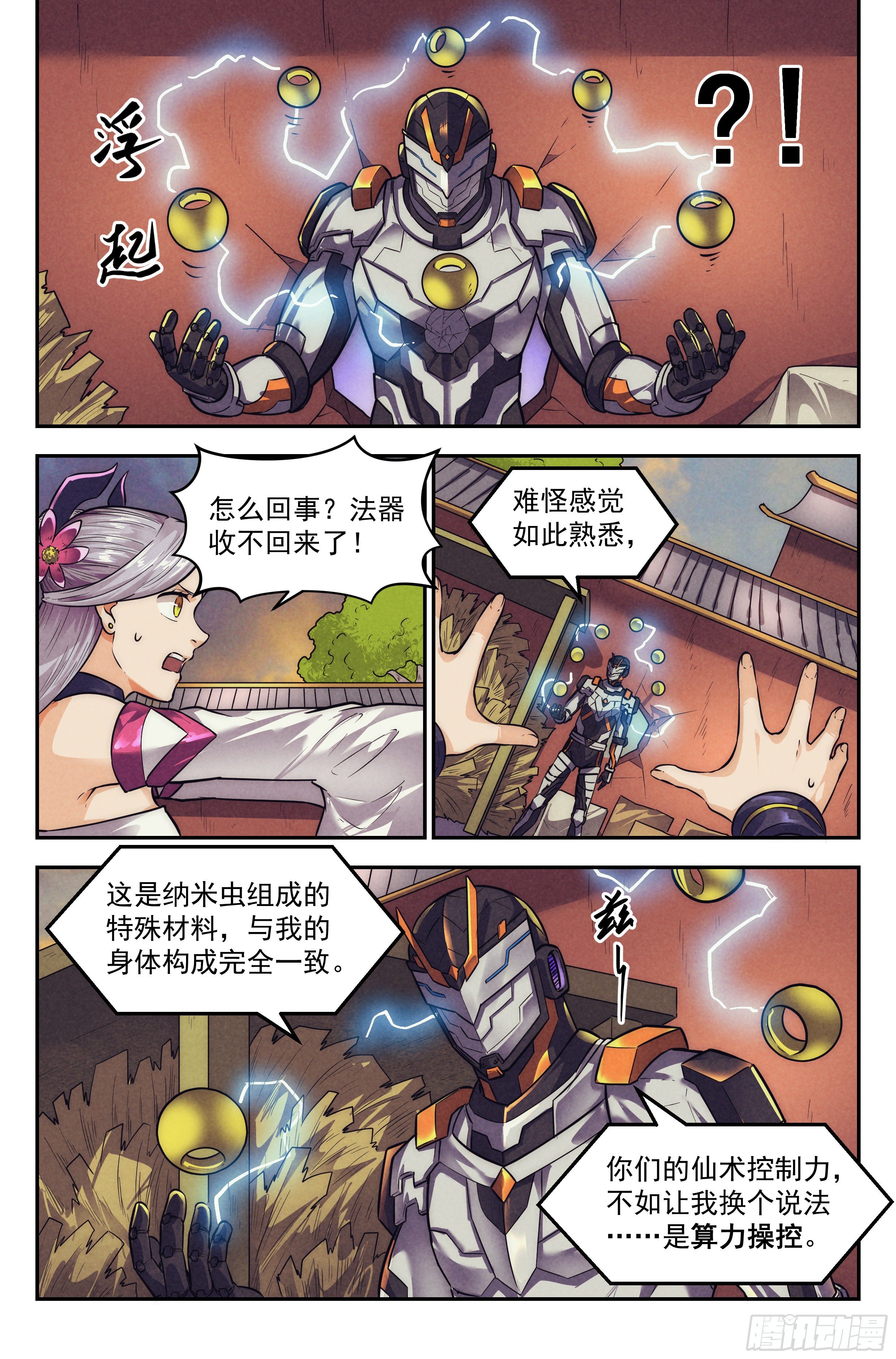 111.仙人盟篇 其10-第116话