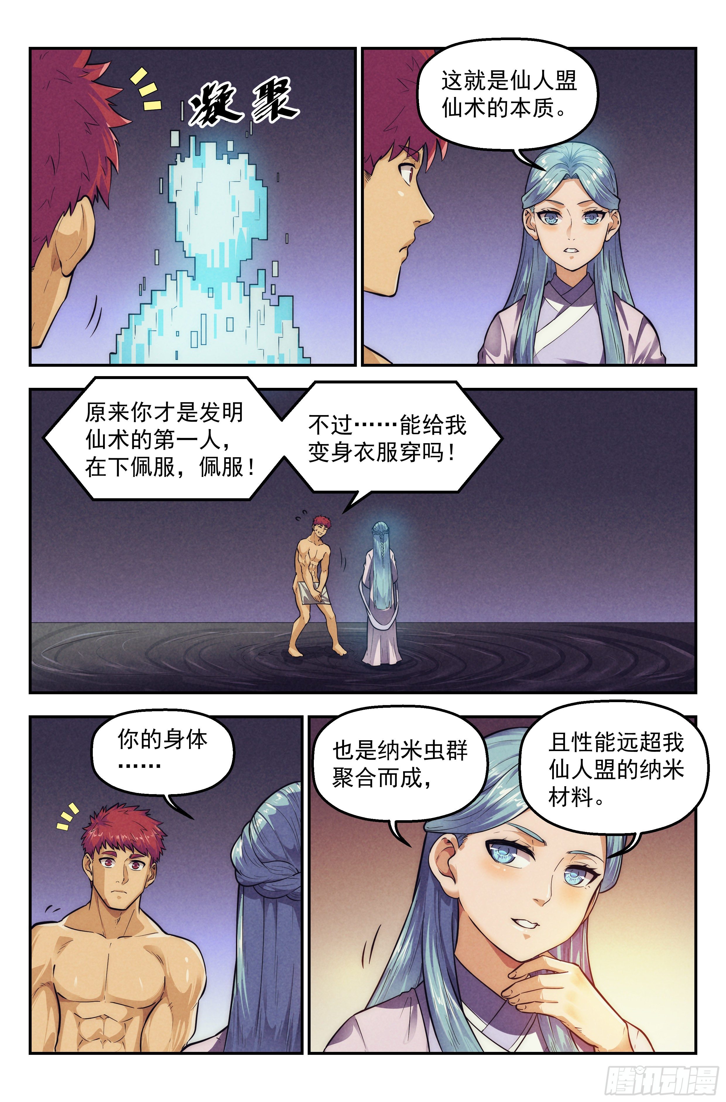 113.仙人盟篇 其12-第118话