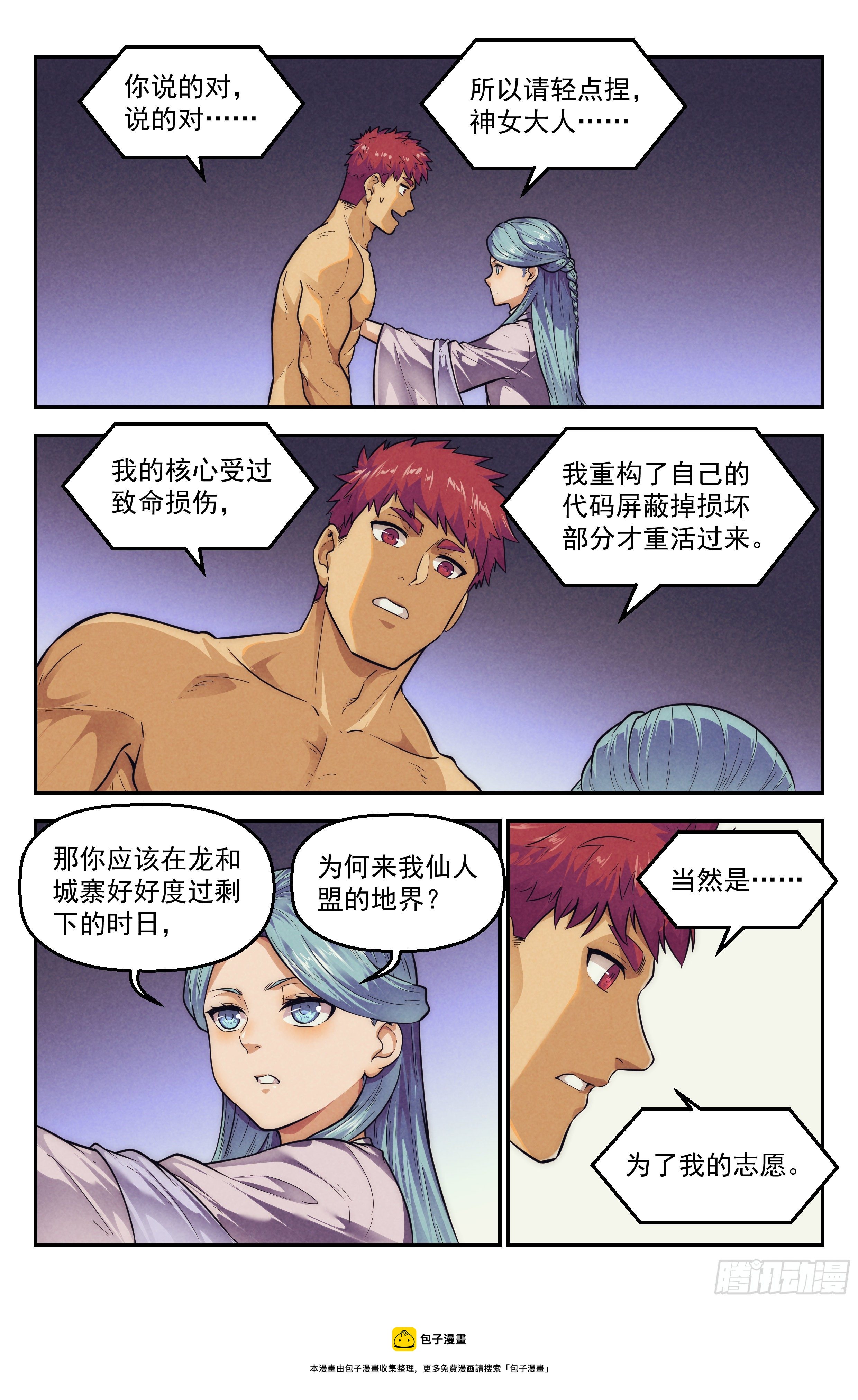 113.仙人盟篇 其12-第118话