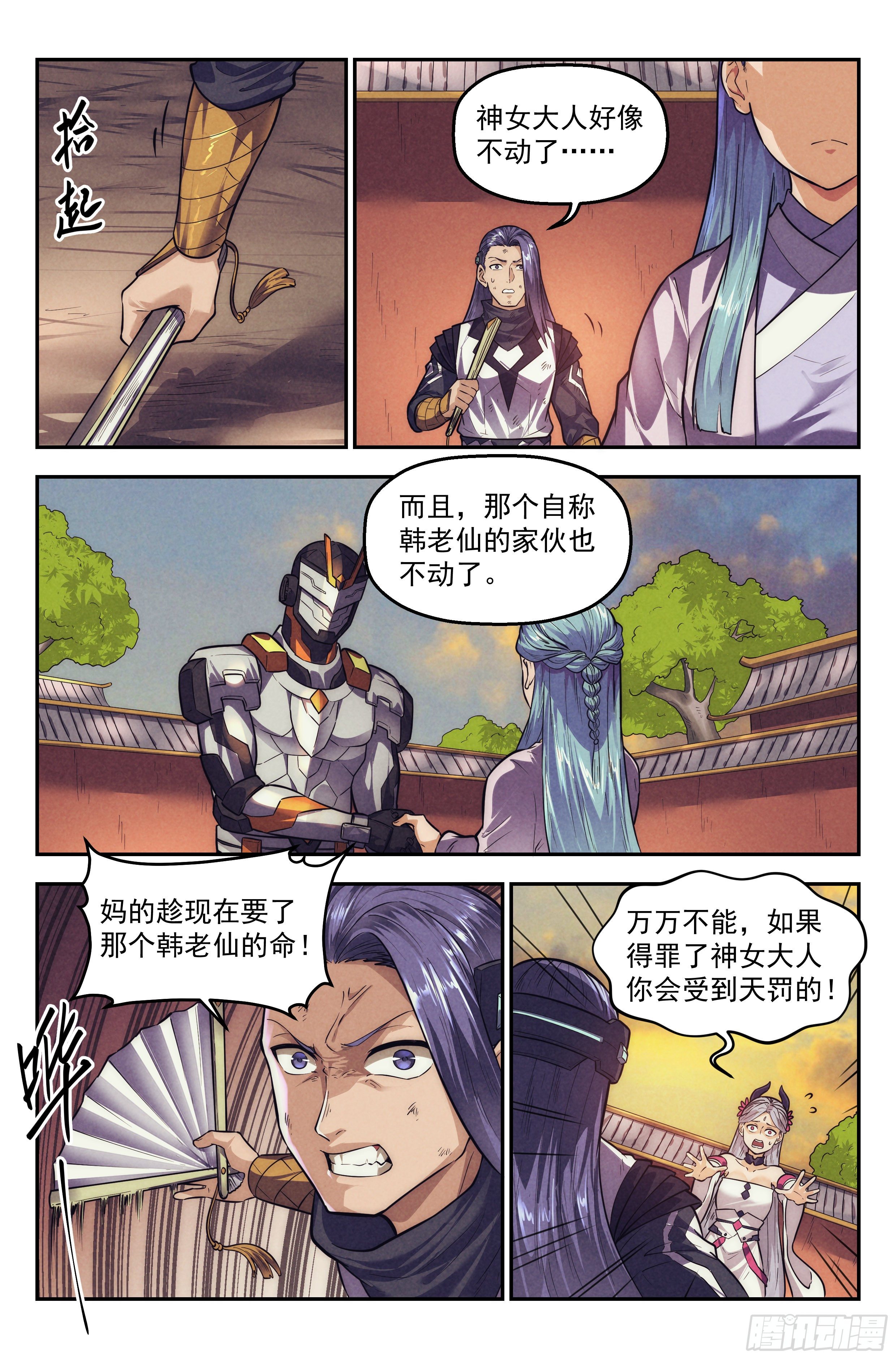 113.仙人盟篇 其12-第118话