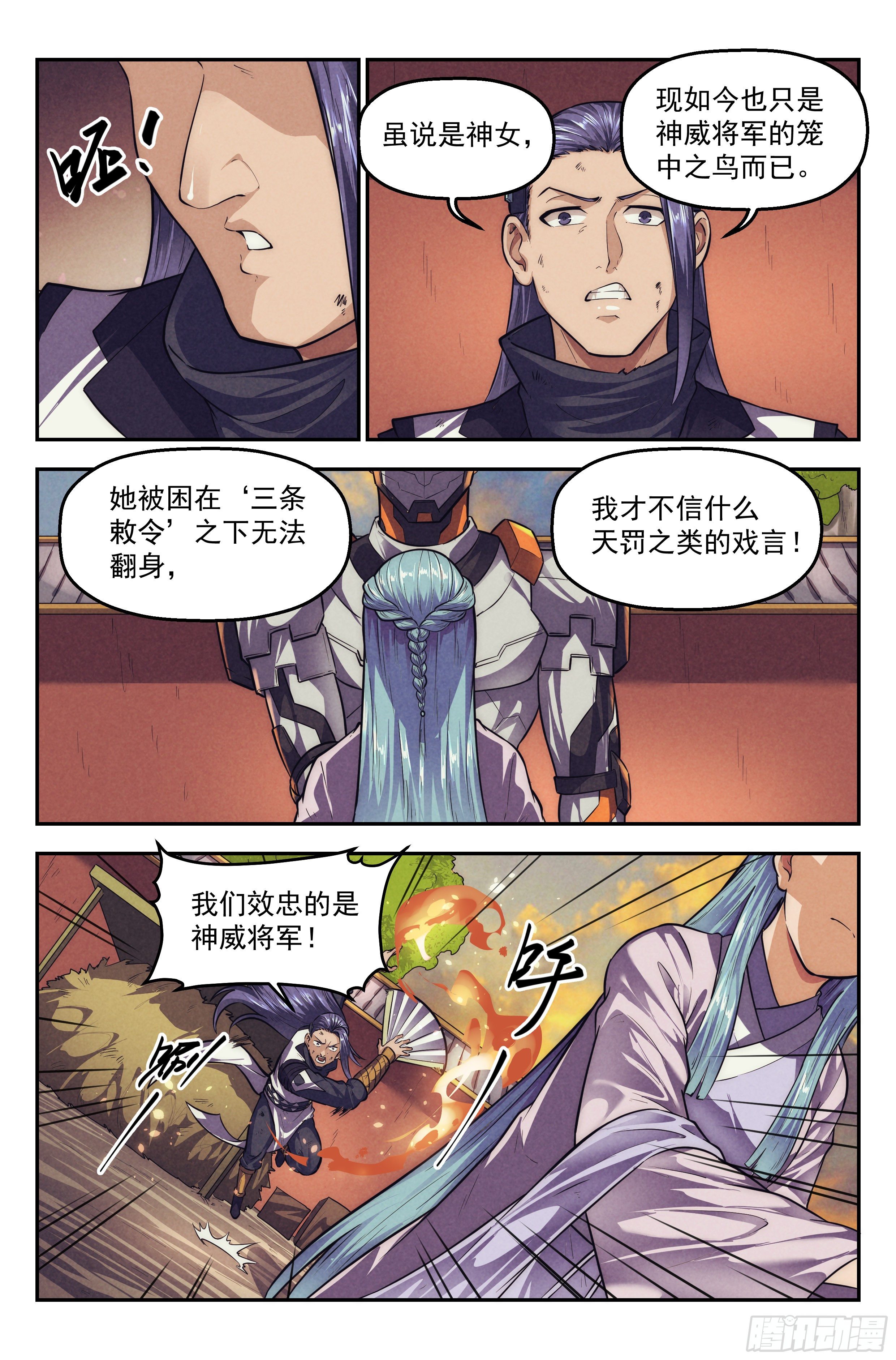 113.仙人盟篇 其12-第118话
