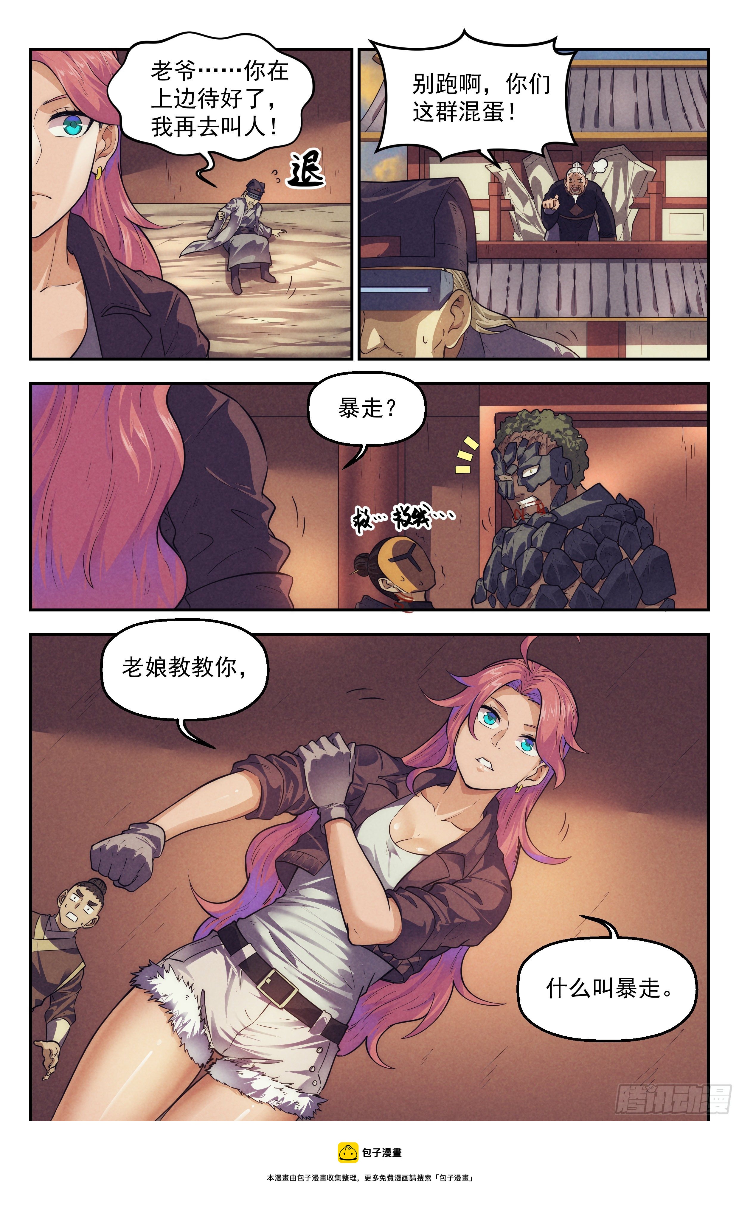 113.仙人盟篇 其12-第118话