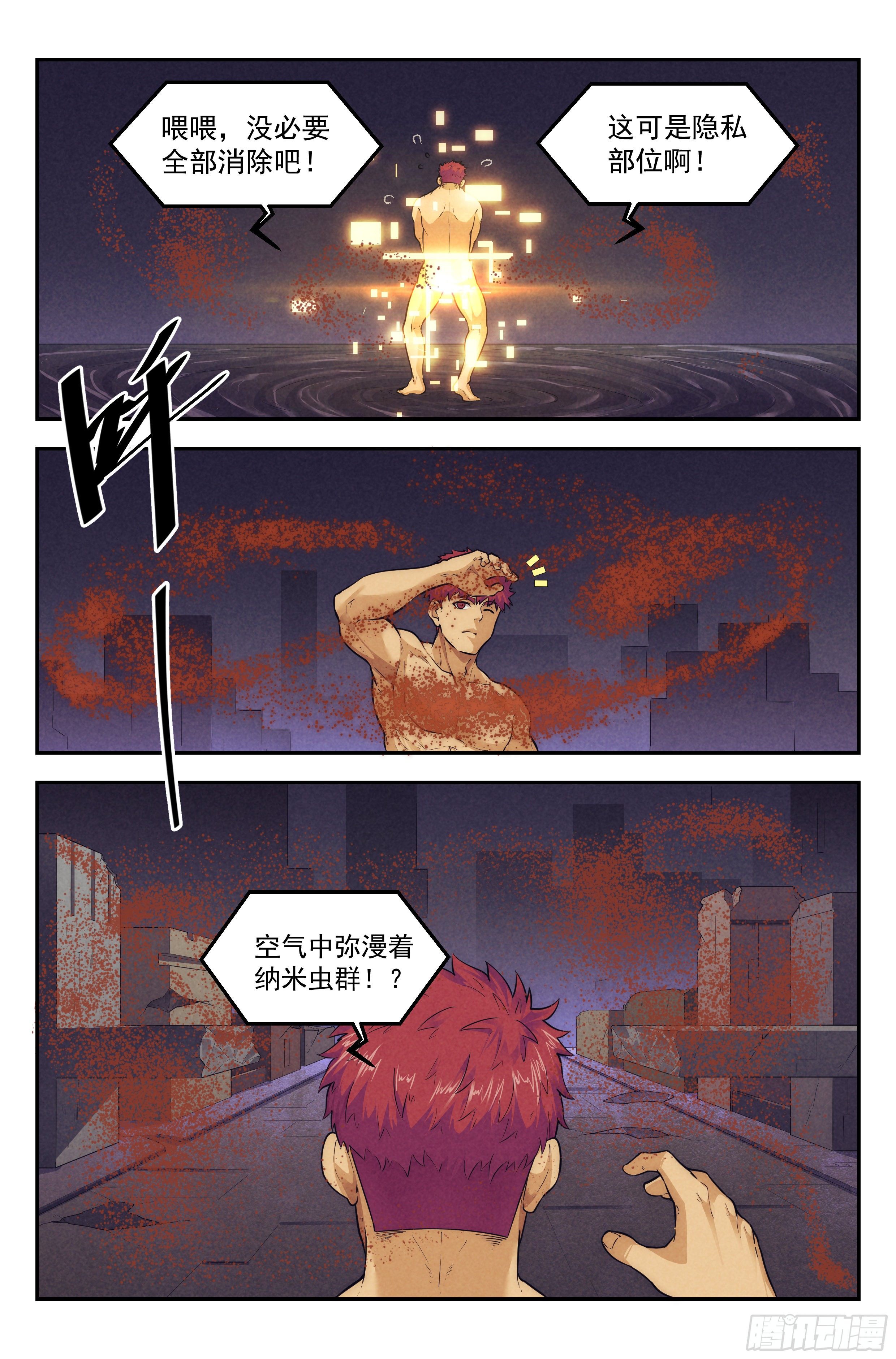 113.仙人盟篇 其12-第118话